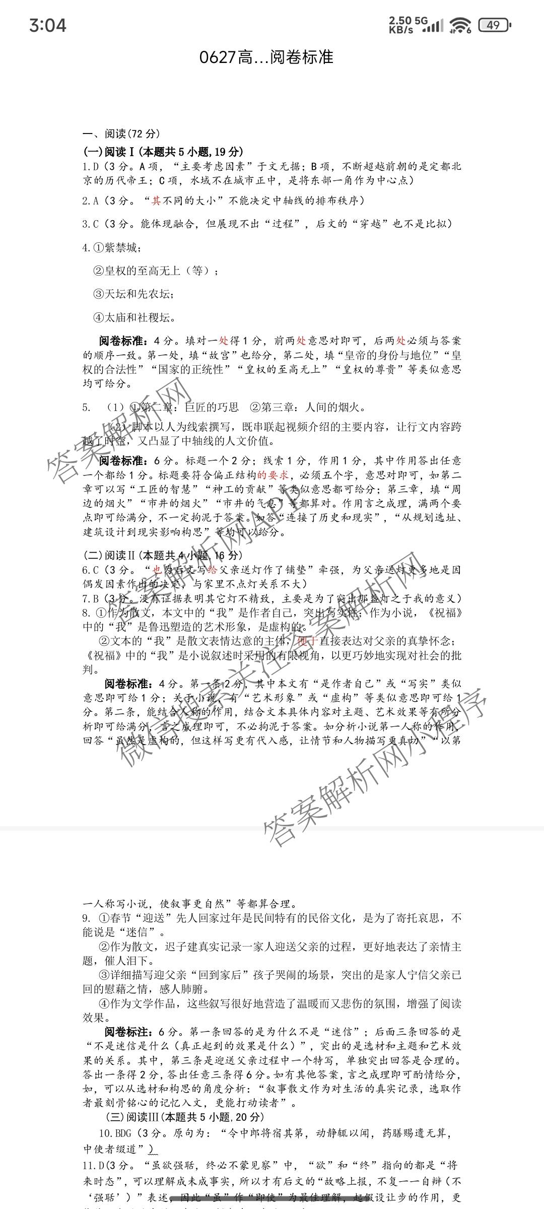 临沂市2024级普通高中学科素养水检测考试(2025.7)试卷及答案汇总（9科全）语文答案