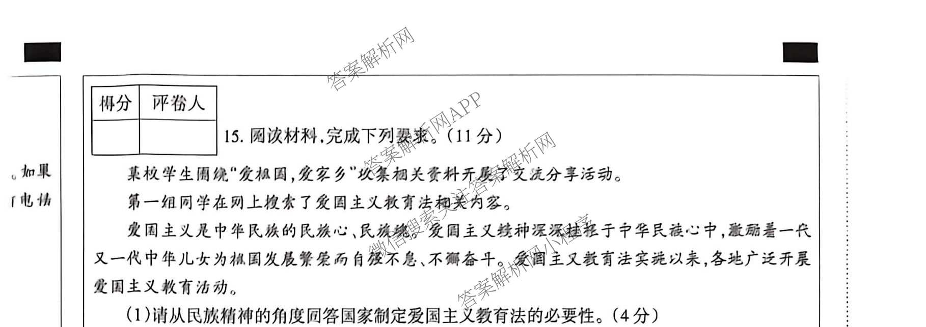 名校计划2026年河北省初中学业水模拟考试(强化型)各科答案及试卷（含英语 语文 道德与法治等）道德与法治试题