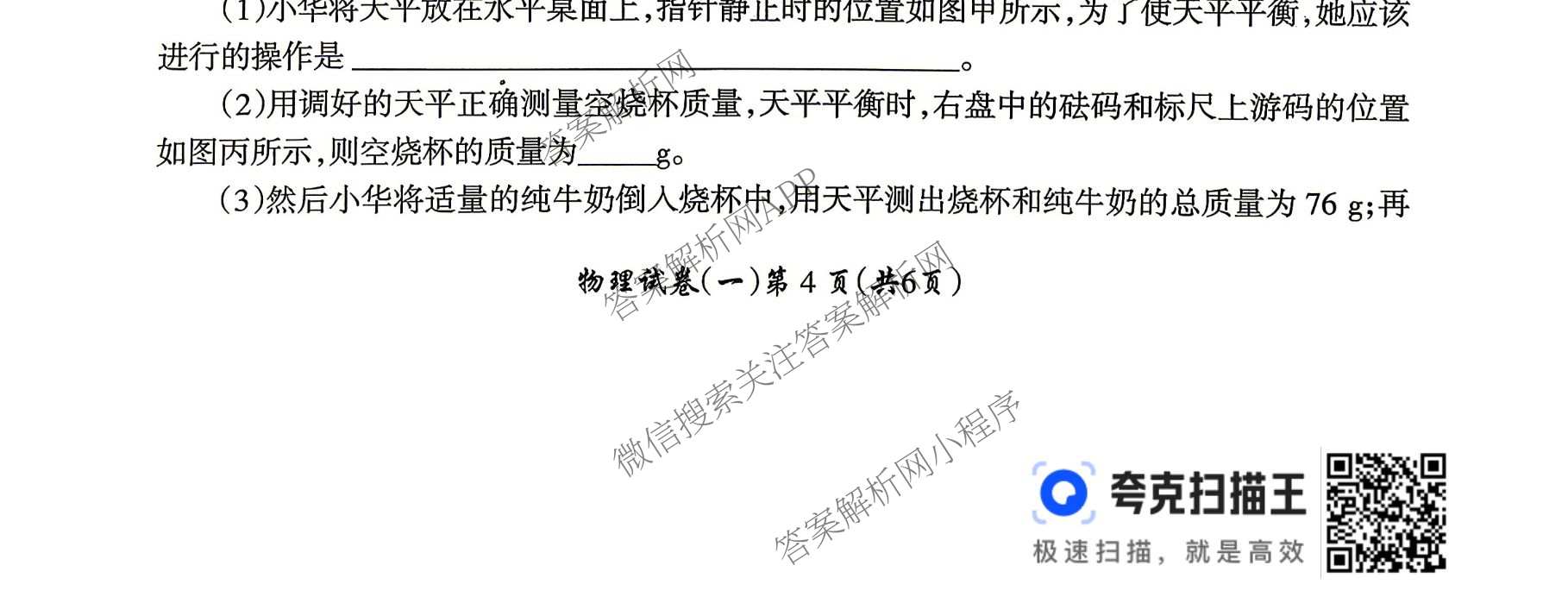 名校之约-2026河南省中招考试模拟试卷(一)试卷及答案汇总(已更新化学 语文 物理等7份)物理试题