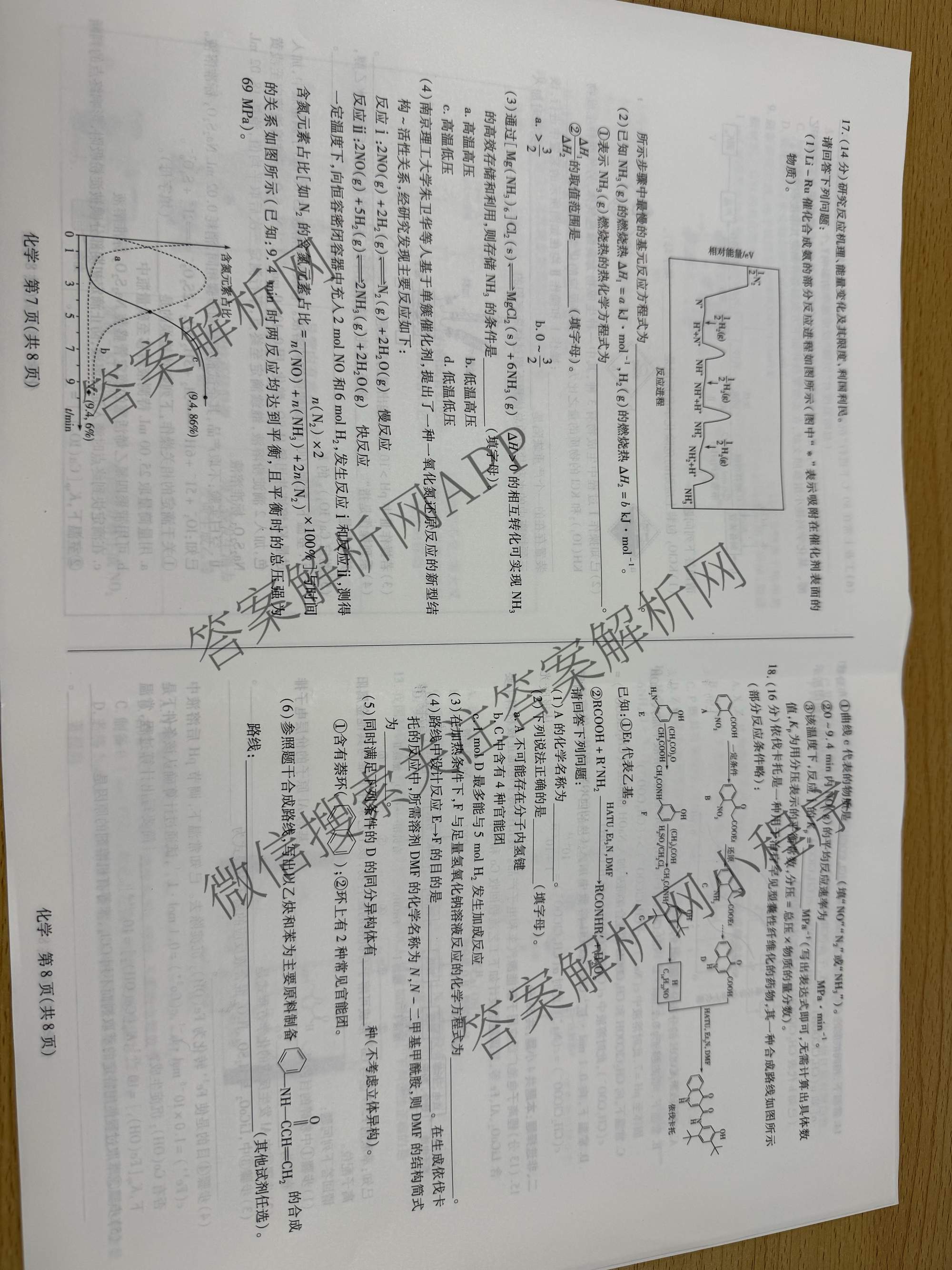 天一大联考2025-2026学年高三3月联考(SHAX202603)(3.5)试卷及答案汇总（含数学(B) 数学 物理等27份）化学试题