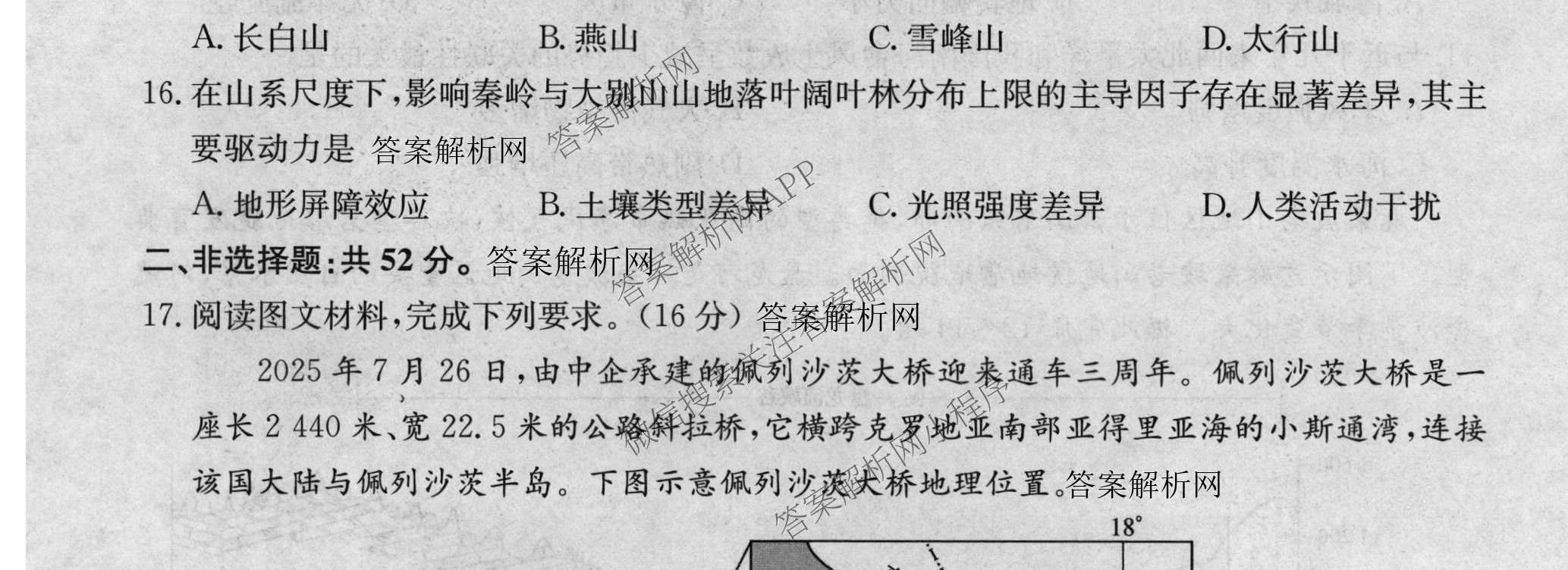 2026年全国高考冲刺压轴卷(一)1各科答案及试卷（含化学(广西) 数学 物理(AH)等67份）地理试题