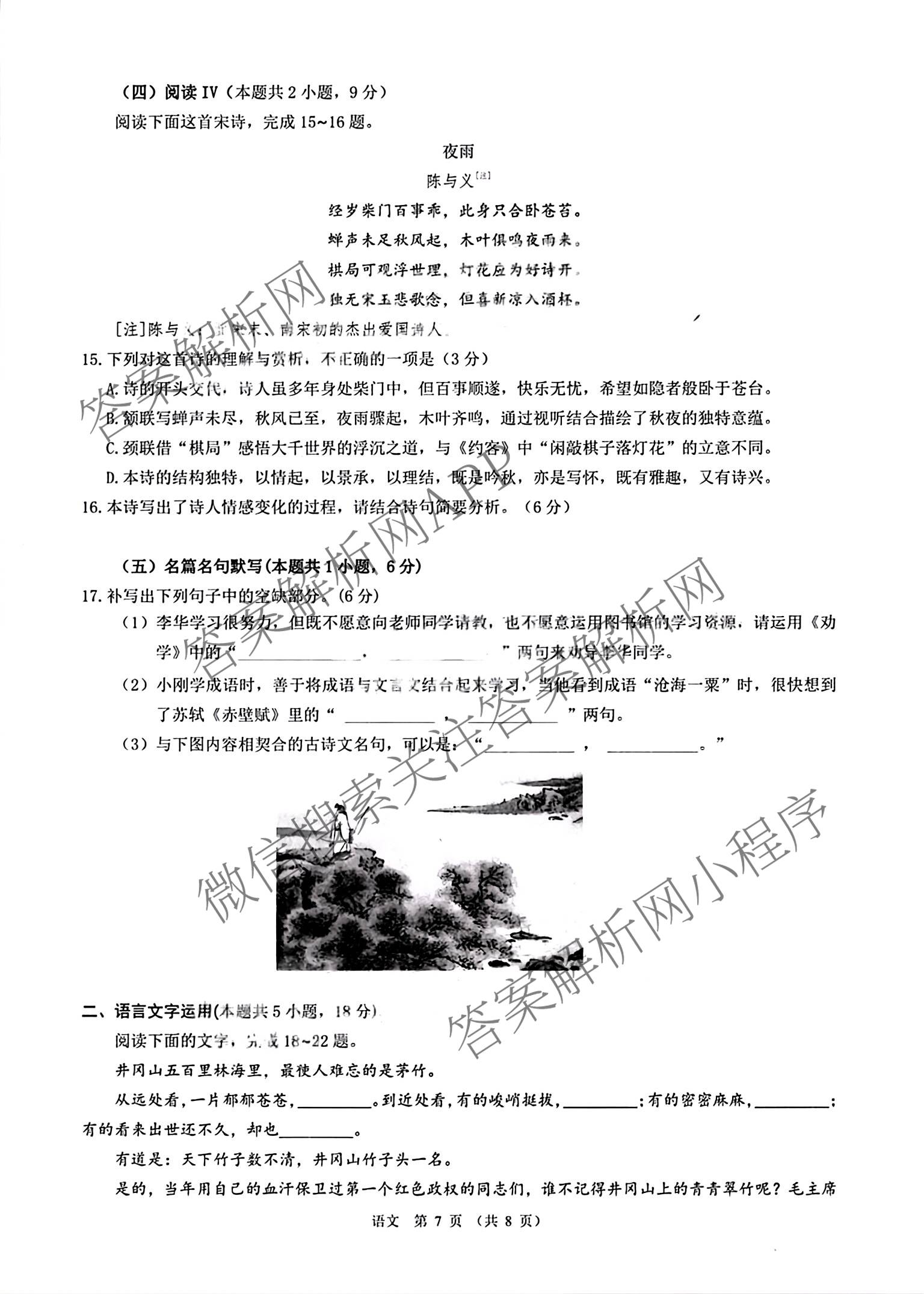 广东省2026届普通高中毕业班第二次调研考试2025.12（含化学 政治 物理等）语文试题