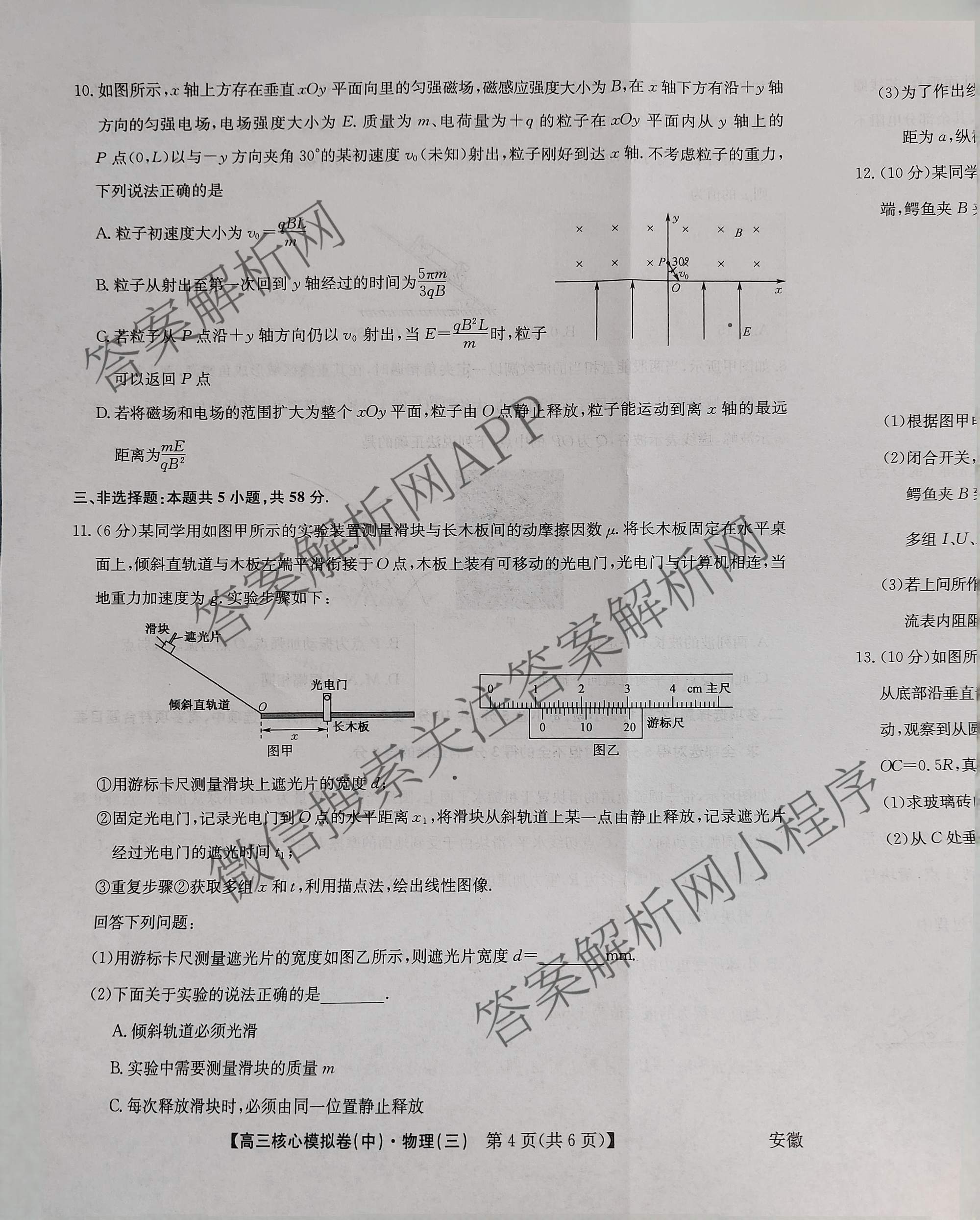 九师联盟2025~2026学年高三核心模拟卷(中)(三)3（含化学(D3)、历史(A1)、历史(A2)等）物理试题