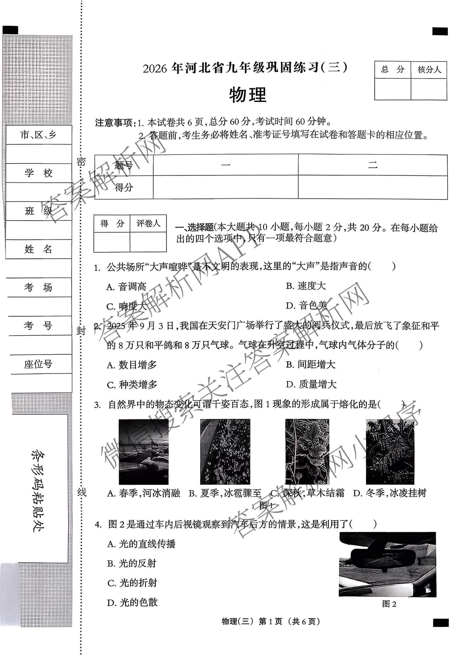 2026年河北省九年级巩固练(三)各科答案及试卷（7科全）物理试题