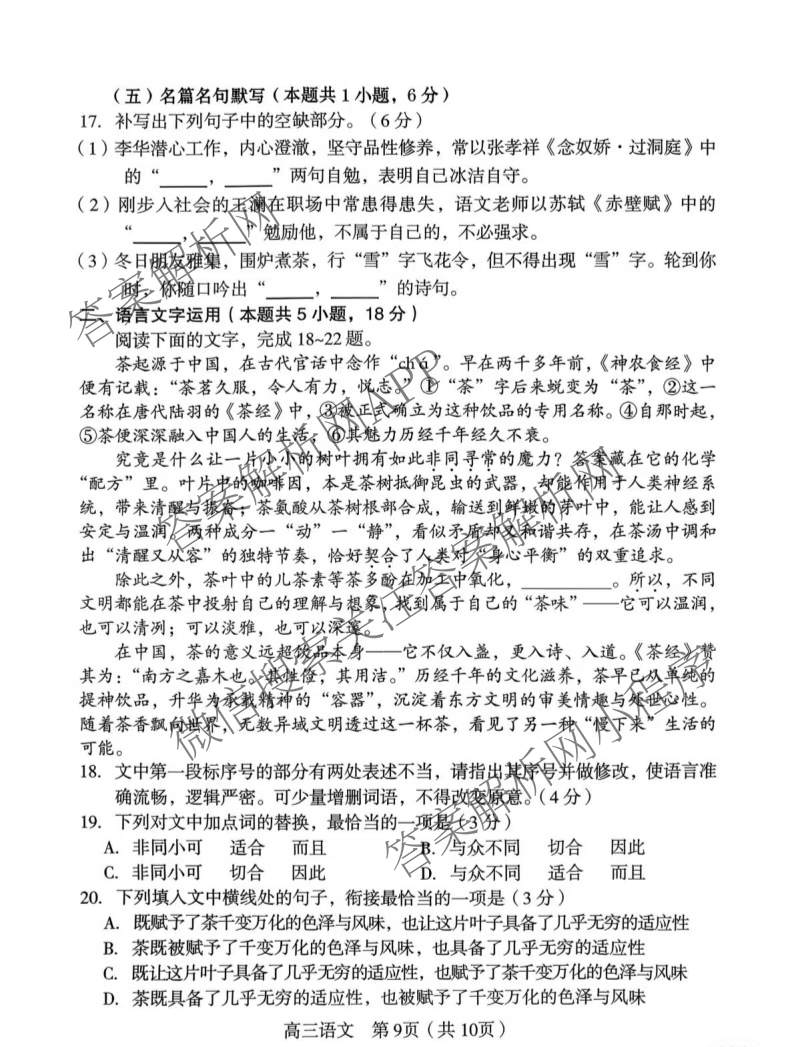 福建省龙岩市2026年高中毕业班三月教学质量检测各科答案及试卷: 含地理、政治、化学试卷解析语文试题