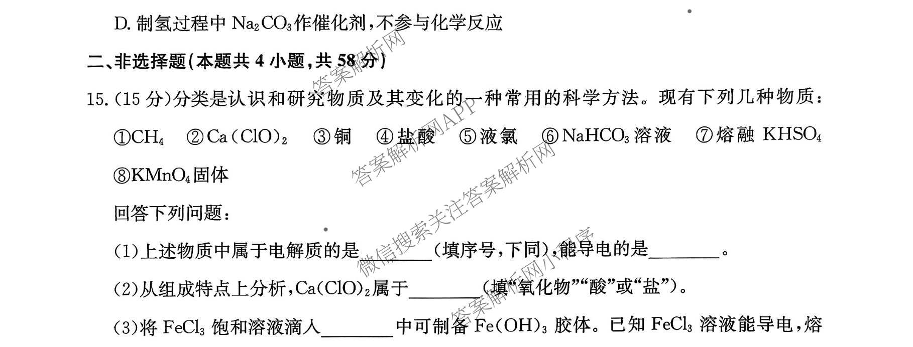三晋卓越联盟2025~2026学年高一11月期中提升考(26-X-128A)（17科全）化学试题