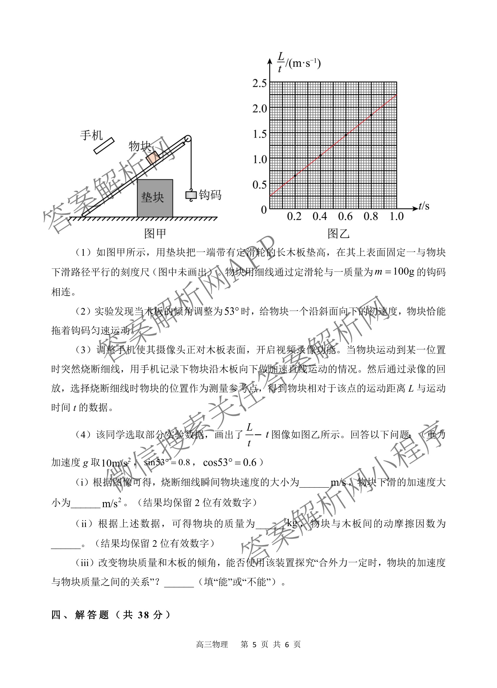 射洪中学高2023级高三上期期中考试试卷及答案汇总(已更新地理 物理 语文等9份)物理试题