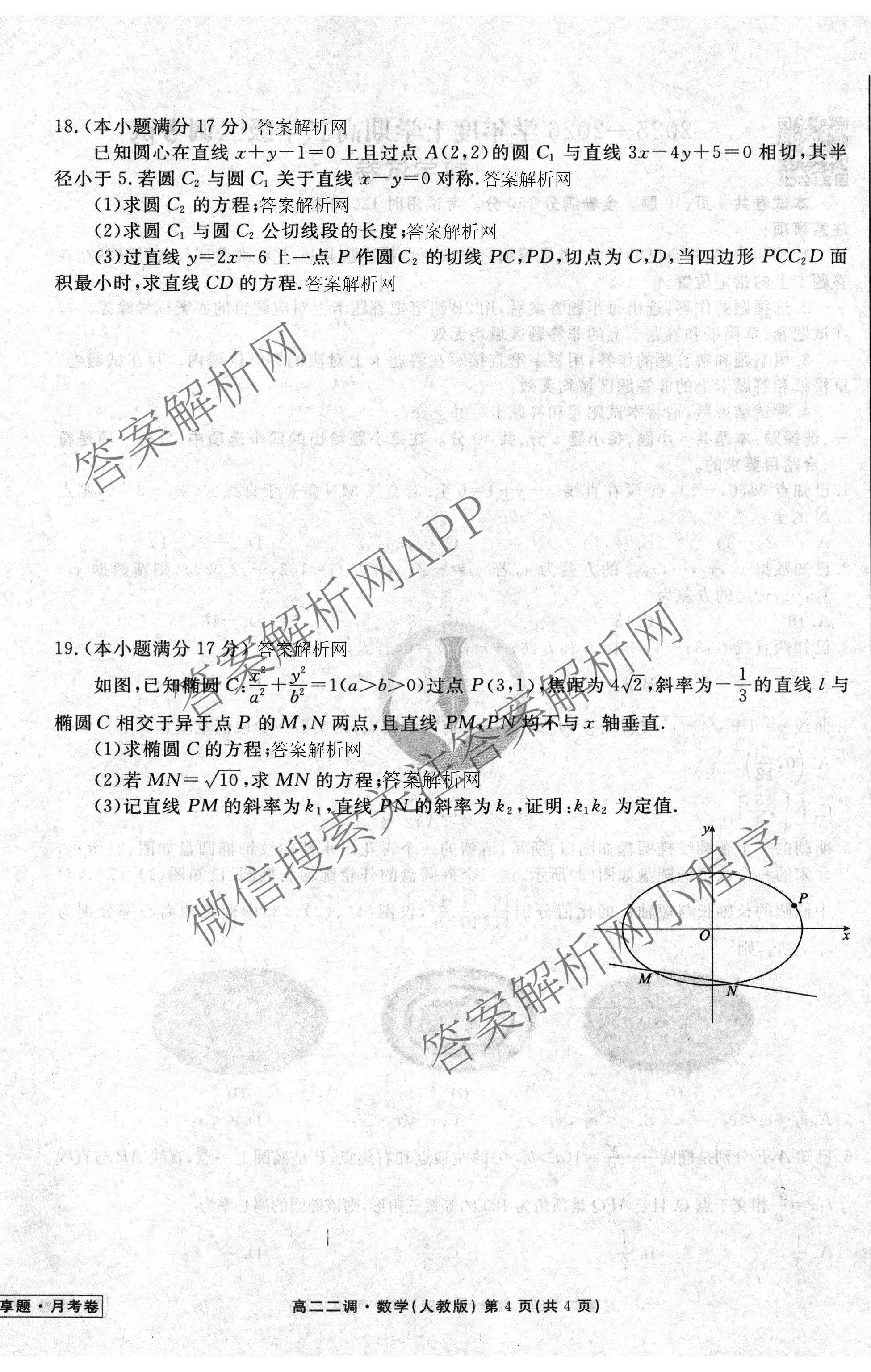 衡水金卷先享题月考卷2025-2026学年度上学期高二年级二调考试（含化学(人教版) 历史 语文等）数学试题