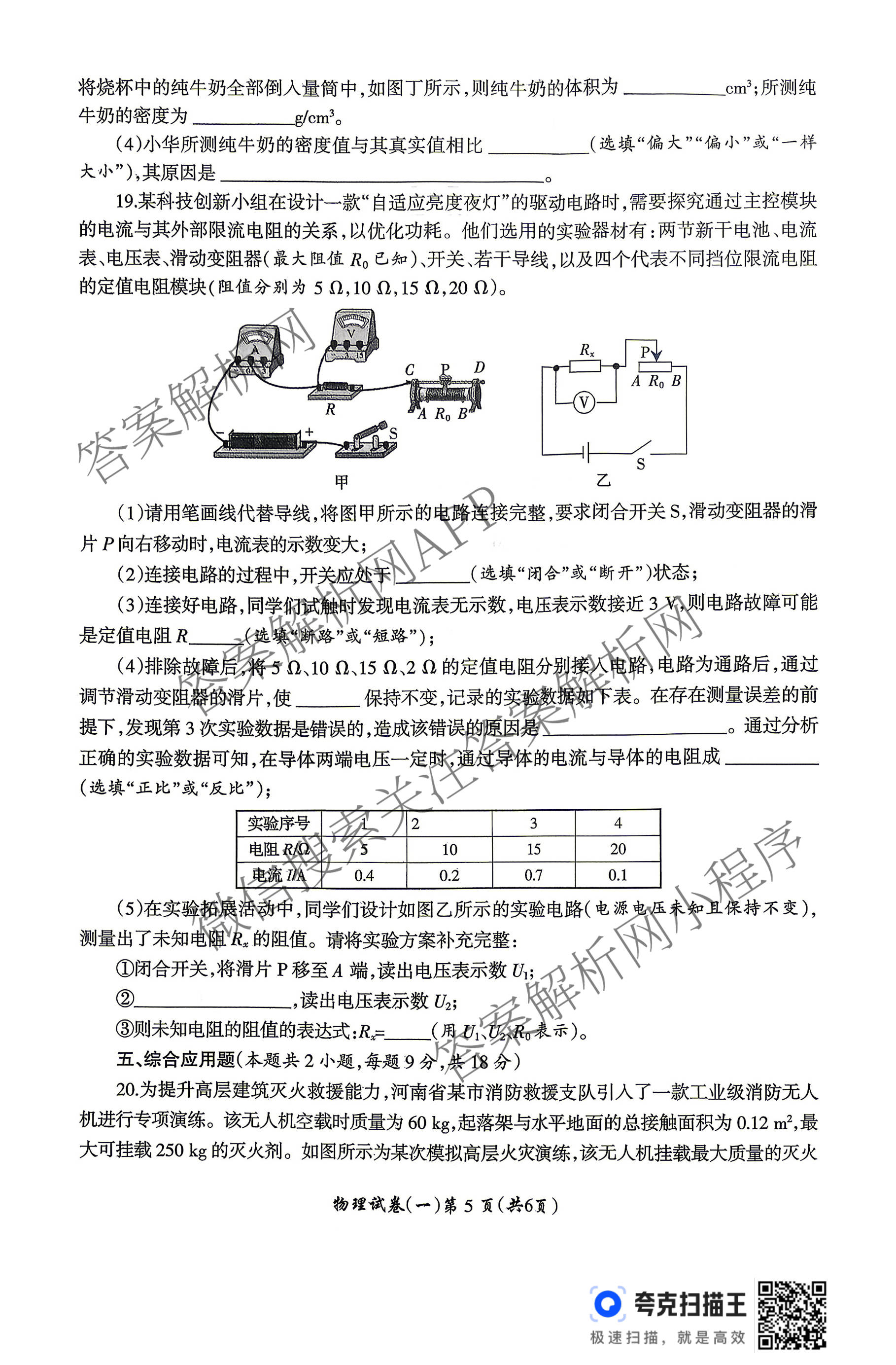 名校之约-2026河南省中招考试模拟试卷(一)试卷及答案汇总(已更新化学 语文 物理等7份)物理答案