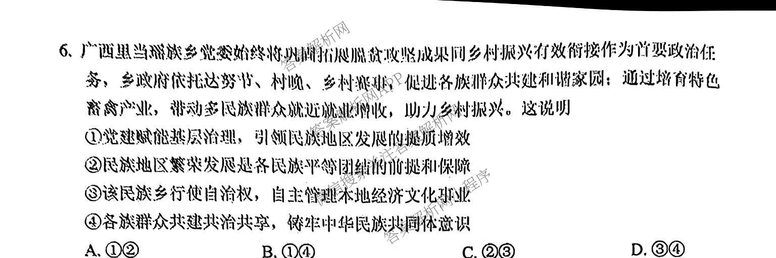 广东省广州海珠区2027届高三综合练(一)各科答案及试卷(已更新生物、英语、语文等9份)政治试题
