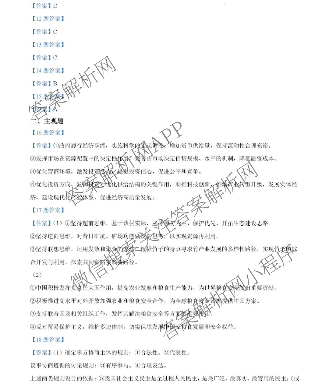 青岛市2026届高三年级部分学生调研检测(8月)（含语文、化学、英语等9份）政治答案