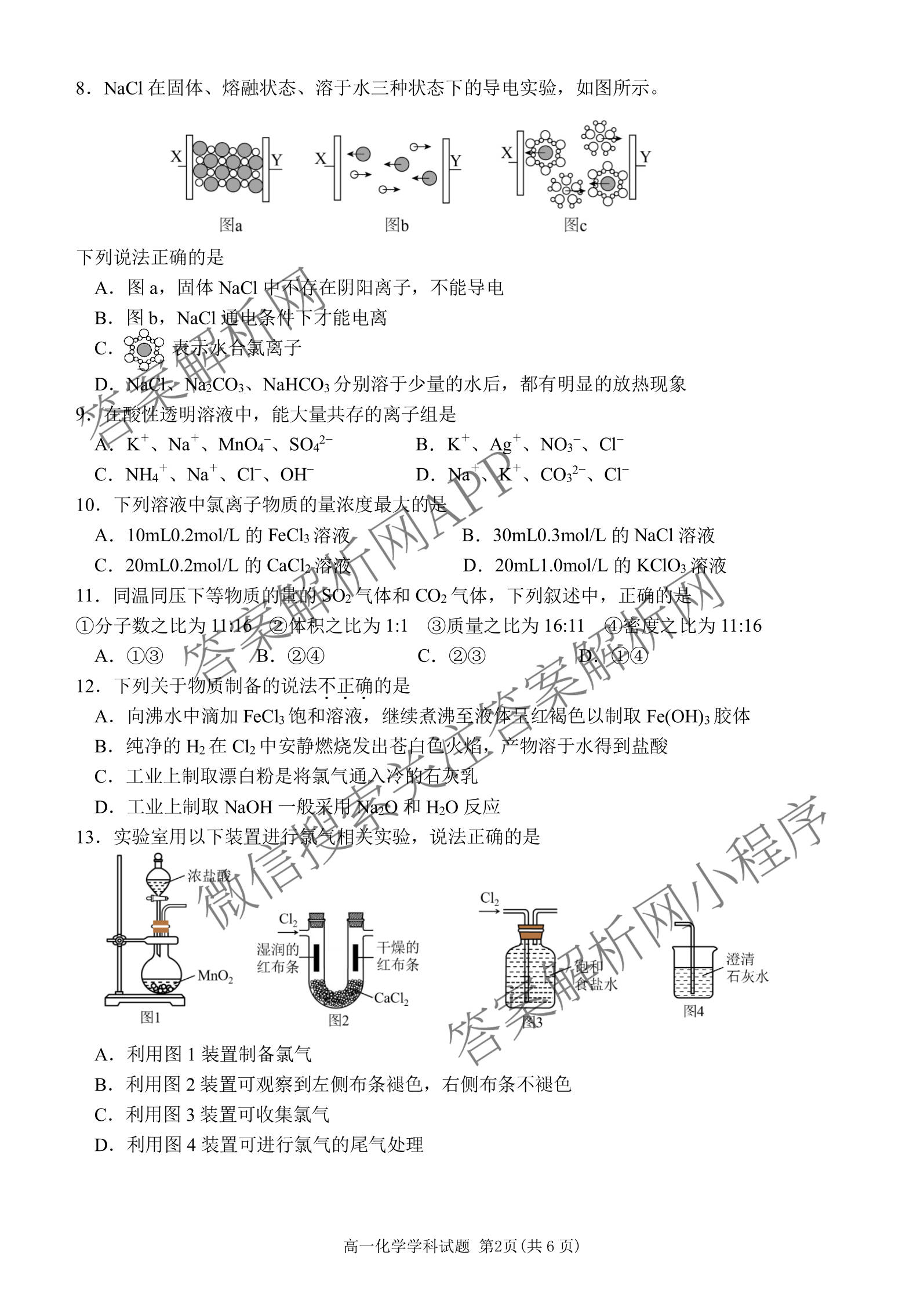 2025学年第一学期温州十校联合体期中联考高一年级试卷及答案汇总: 含技术 政治 物理试卷解析化学试题