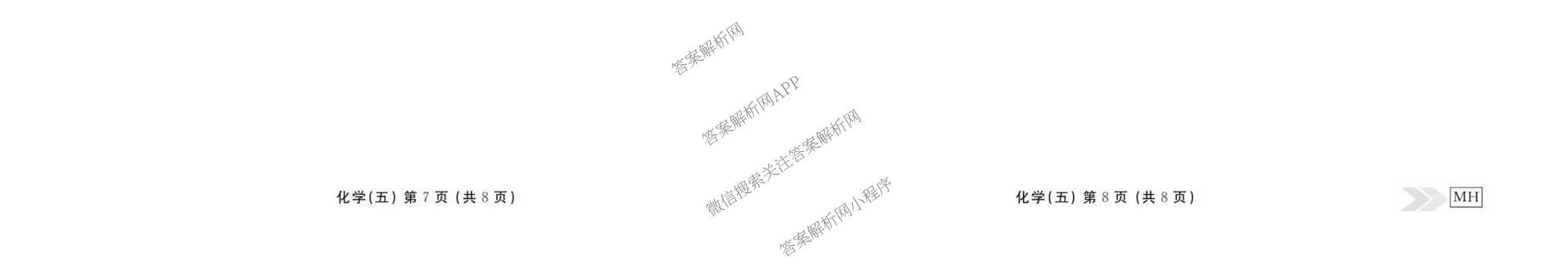 衡水金卷先享题2026年学科素养评价练(五)5(已更新地理(HJ)【河北专版】、地理(HN)【湖南专版】、生物(CY)【四川重庆专版】等90份)化学试题