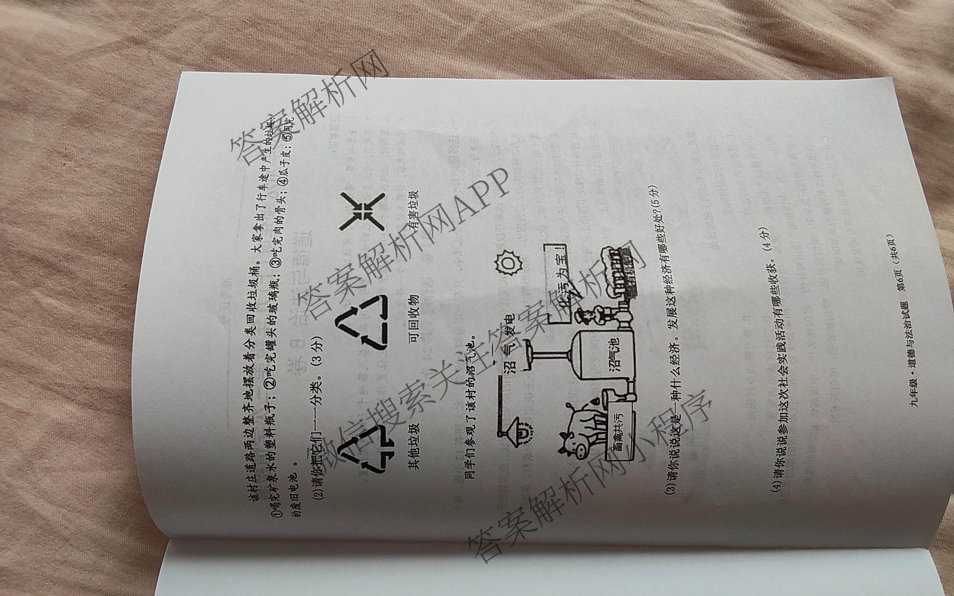 山西省2025-2026学年度(上)九年级第三次学情检测各科答案及试卷（含道德与法治(A卷) 数学(A卷) 语文(A卷)等）道德与法治(B卷)试题