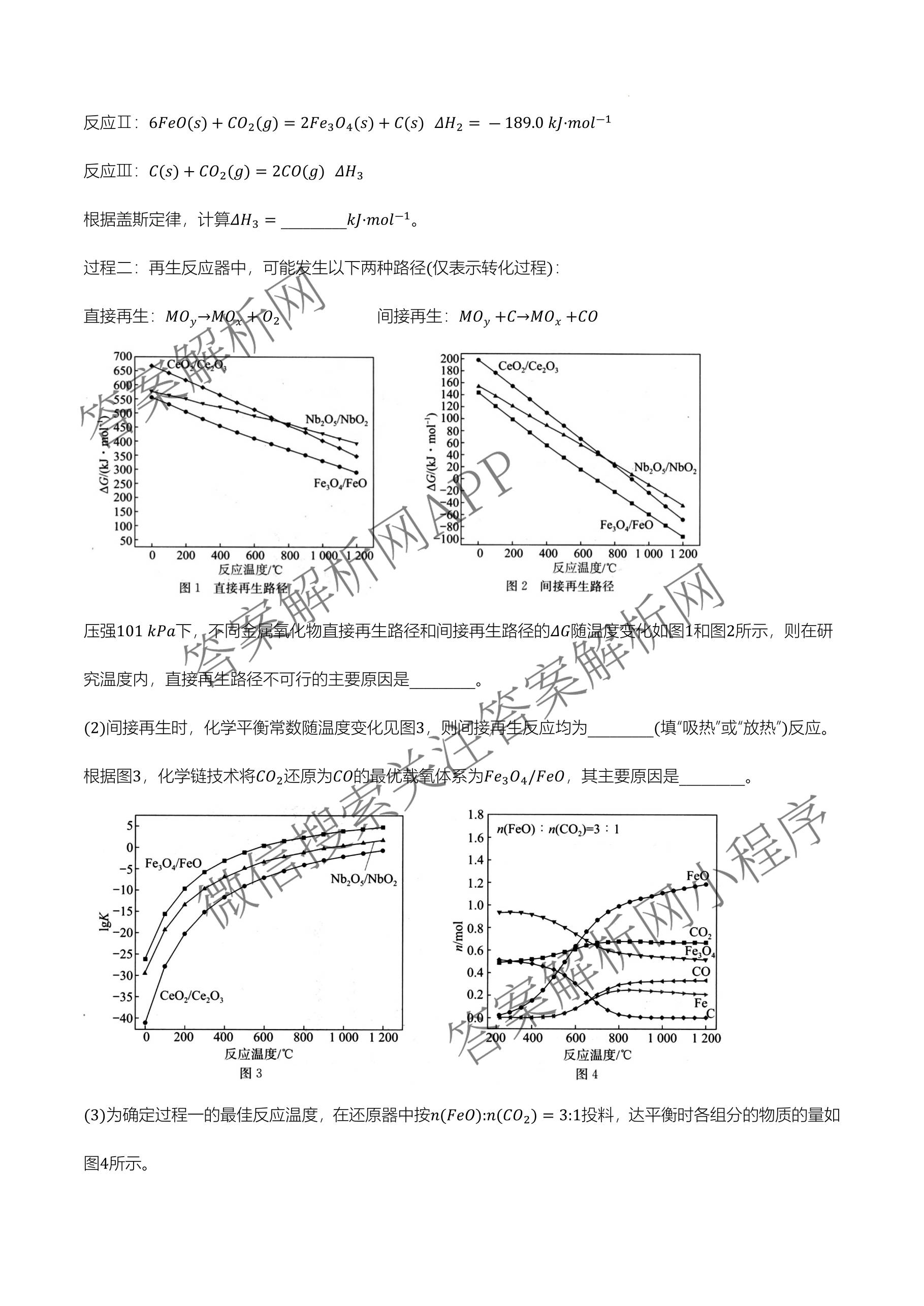 安徽省滁州市定远育才学校2026届高三第二次模拟检测(已更新化学、政治、数学等9份)化学试题