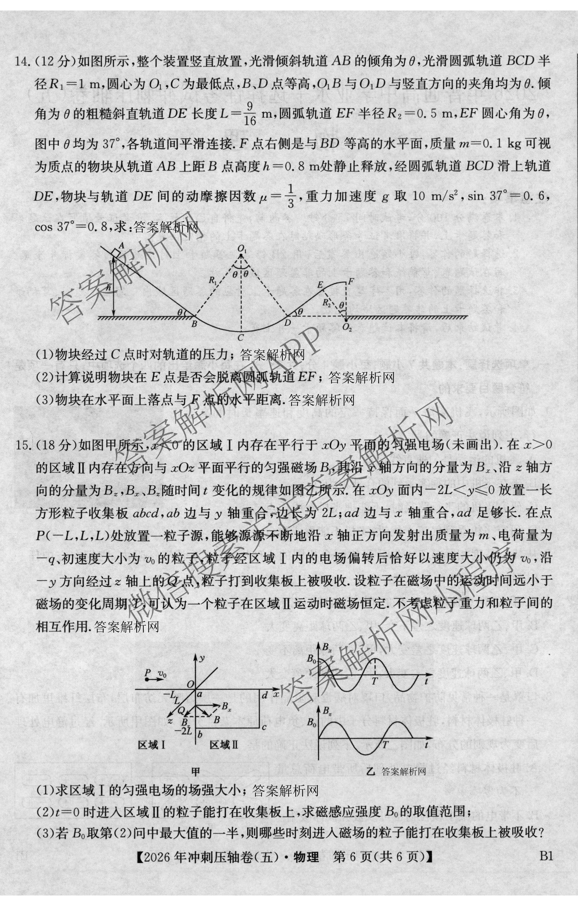 2026年全国高考冲刺压轴卷(五)5各科答案及试卷: 含政治(广西)、生物(河北)、历史(湖南)试卷解析物理试题