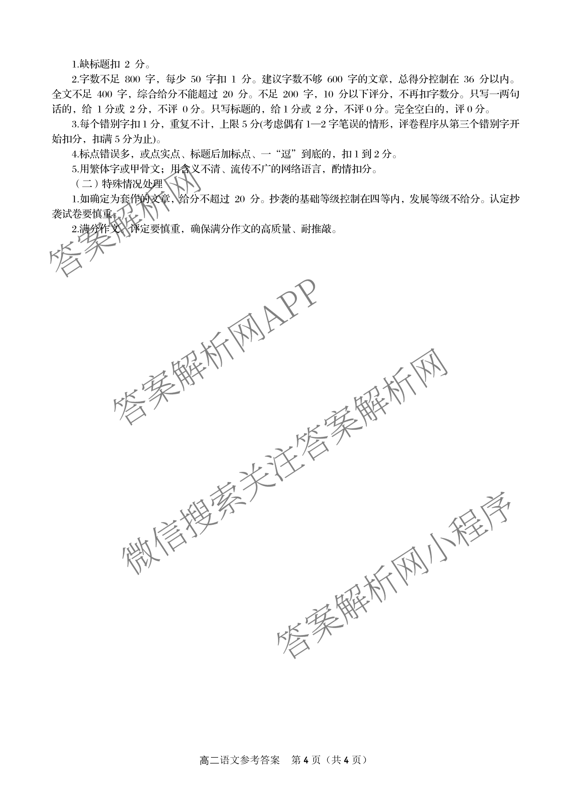 安徽金榜教育2024-2025高二上学期12月联考(12.19)试卷及答案汇总(已更新生物(A卷) 化学(A卷) 物理(A)等11份)语文答案