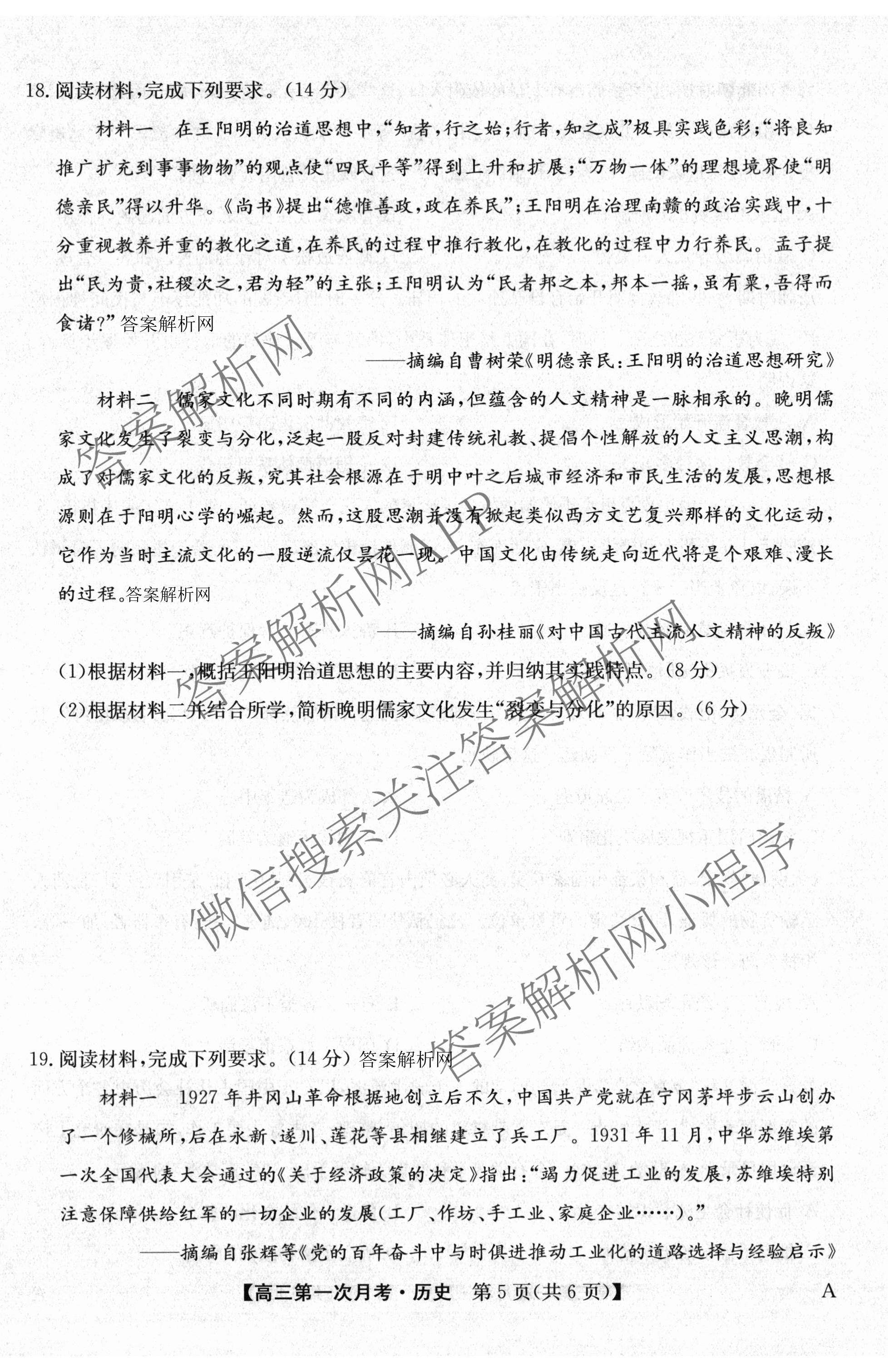 全国名校2026届高三月考滚动卷(一)1各科答案及试卷（含化学(A) 地理(A) 生物(A)等）历史试题