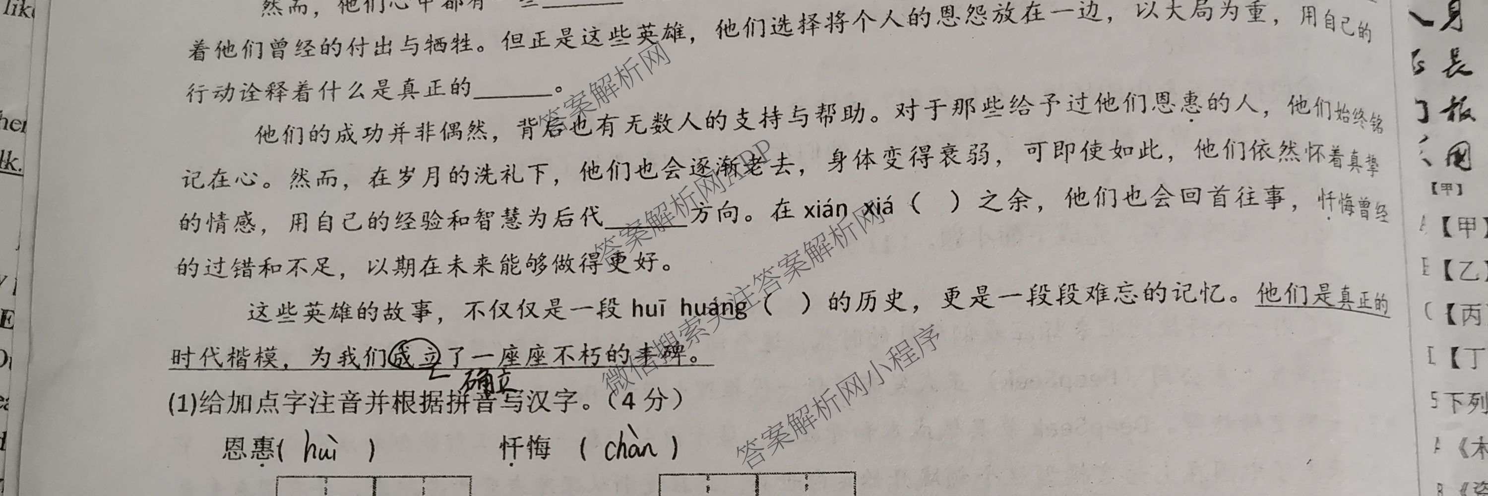 甘肃省礼县五中2025至2026学年度第二学期学情监测(一)初一各科答案及试卷（含数学、化学、物理等）语文试题