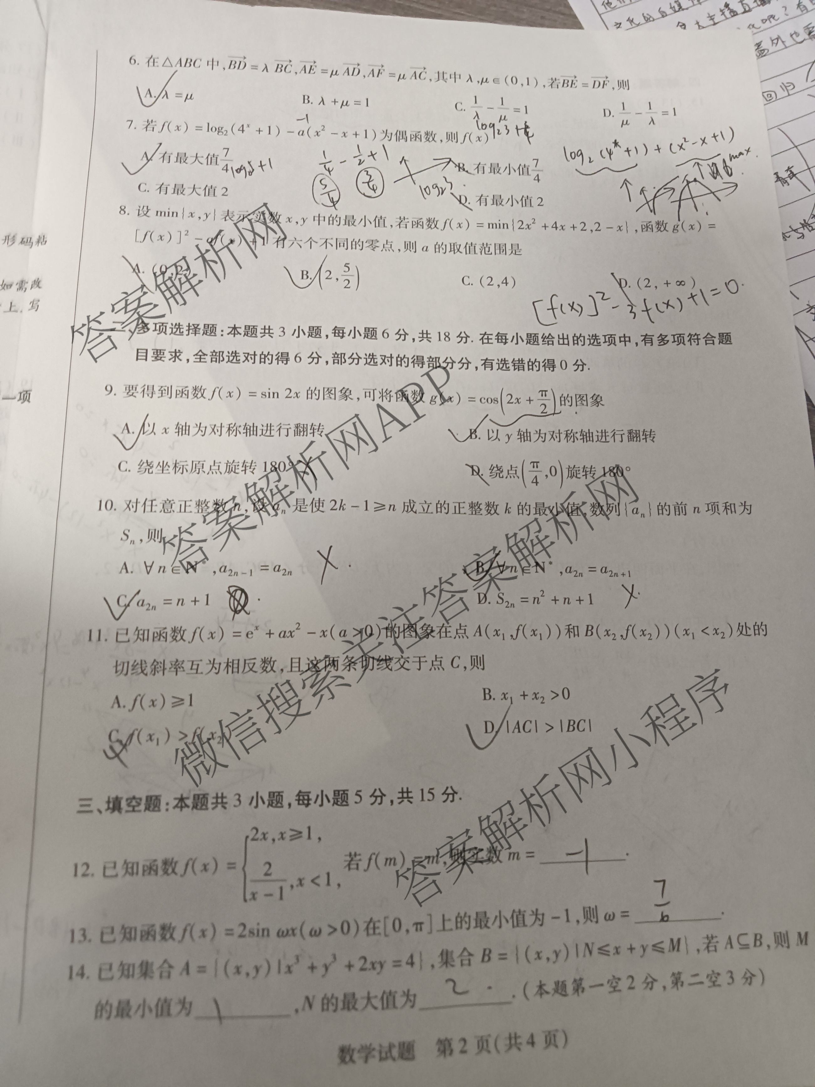 安徽卓越县中联盟2024-2025学年上学期高三年级期中联考各科答案及试卷（含物理 数学 语文等9份）数学试题