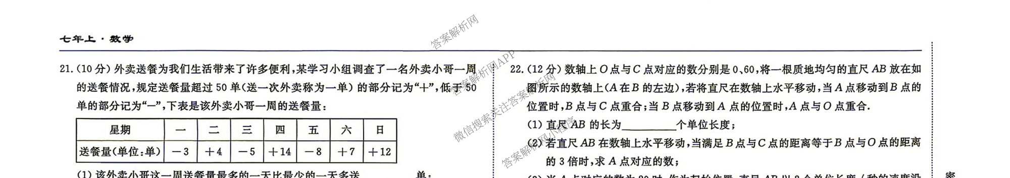 吉林省名校调研系列卷2026-2027学年七年级(页脚①)各科答案及试卷: 含英语 语文 数学试卷解析数学试题