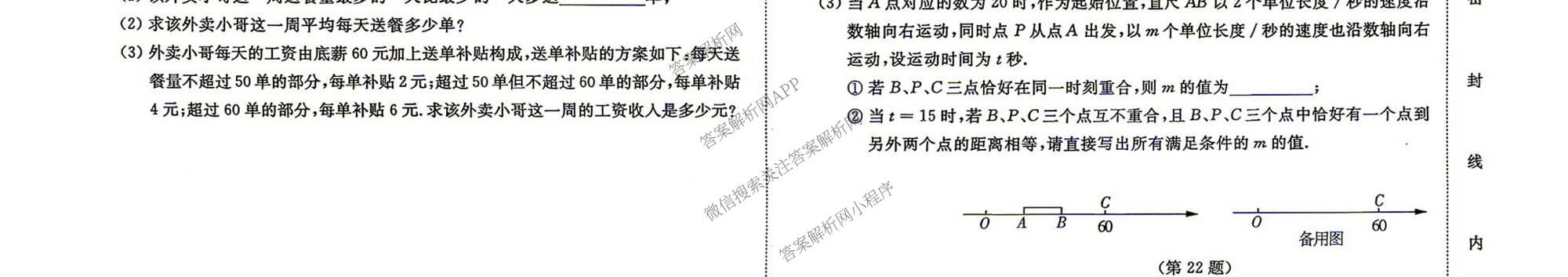 吉林省名校调研系列卷2026-2027学年七年级(页脚①)各科答案及试卷: 含英语 语文 数学试卷解析数学试题