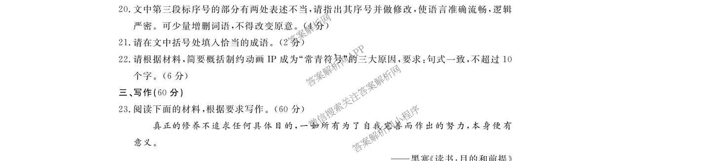 浙江强基联盟2026年3月高一联考试卷及答案汇总（9科全）语文试题