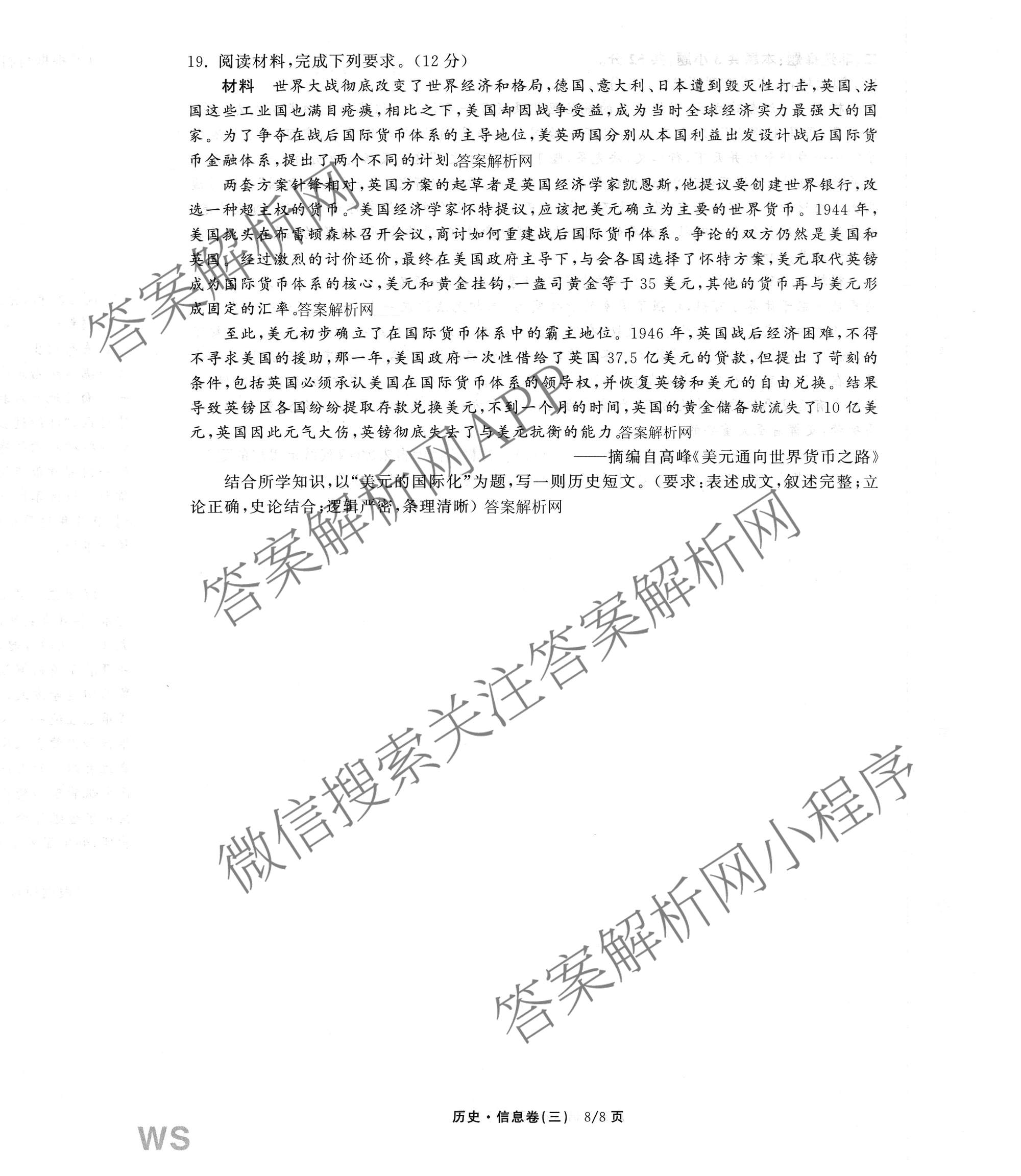天舟高考衡中同卷2026年普通高等学校招生全国统一考试模拟信息卷(三)3（含历史(HJ)、数学(B)、文综(新疆版)等）历史试题