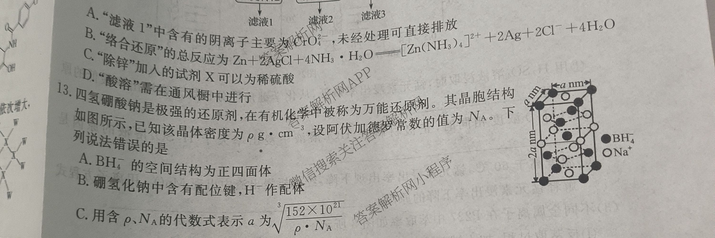 2026新高考单科模拟综合卷(六)6（18科全）化学试题