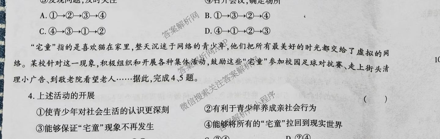陕西省2025秋季八年级第一阶段素养达标测试A卷基础卷（含语文 物理 道德与法治(部编版)等）道德与法治(部编版)试题