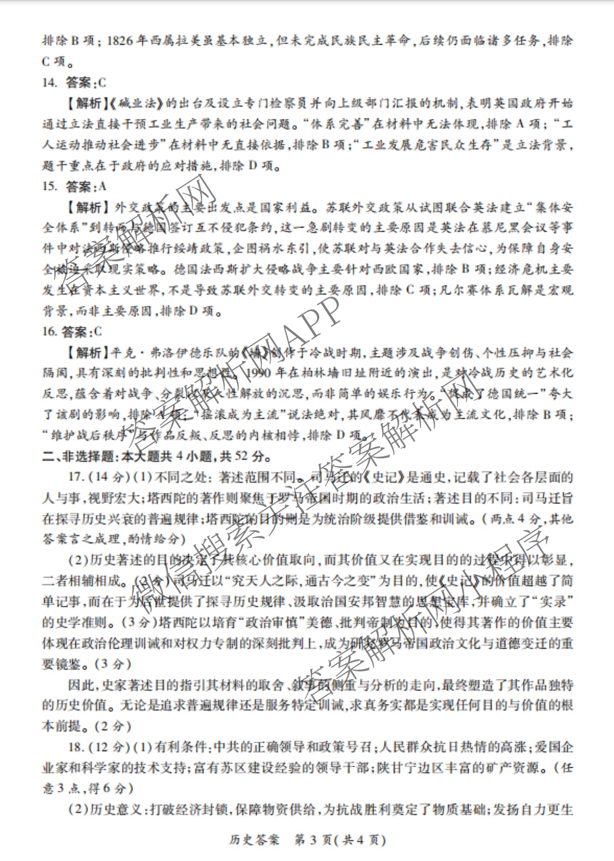 2026年陕西省高考适应性检测(一): 含生物 英语 政治试卷解析历史答案