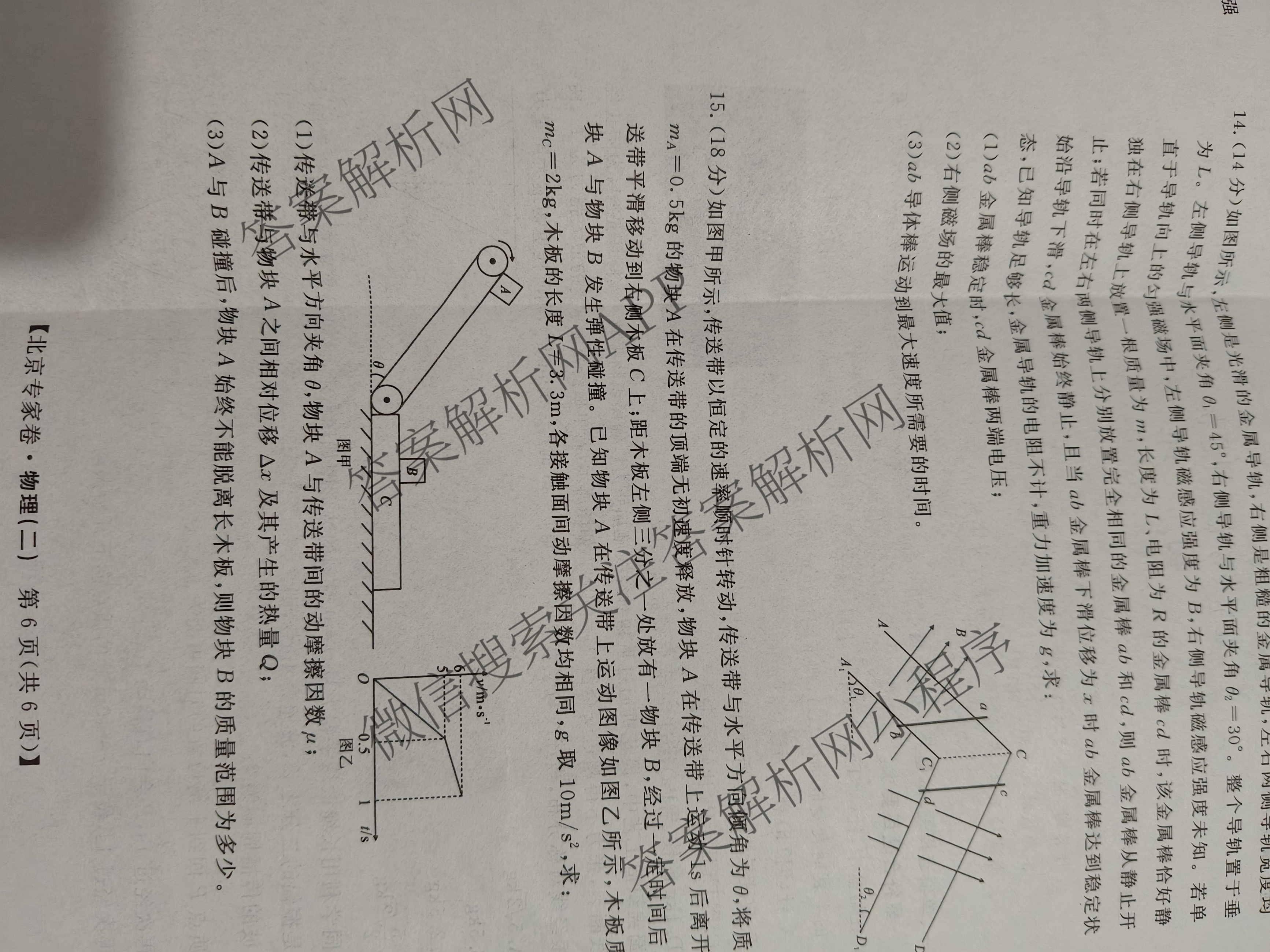 2025届北京专家卷押题卷(二)2: 含语文 历史 数学试卷解析物理试题