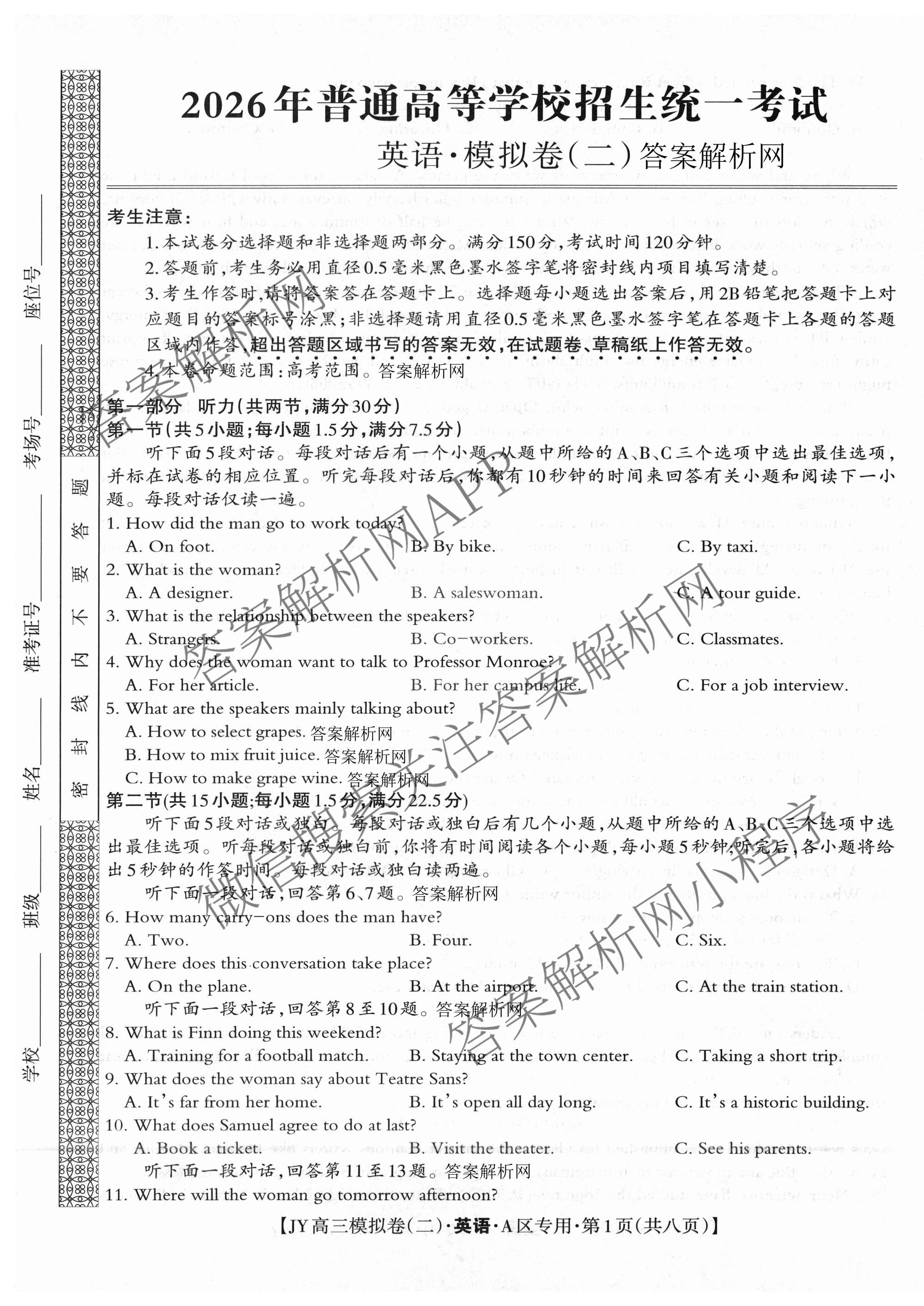 2026年普通高等学校招生统一考试JY高三模拟卷(二)（含物理(新高考·A) 政治(新高考·A) 生物(新高考·E)等14份）英语试题