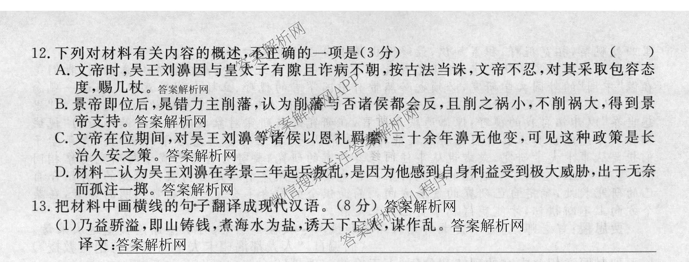 2026届高三总复习名师原创模拟(九)9各科答案及试卷（39科全）语文试题