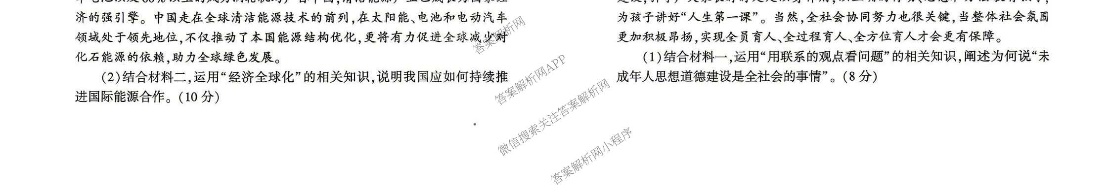 百师联盟2026届高三命题趋势预测(二)各科答案及试卷（含数学(百A)、数学(百B)、日语等）政治试题