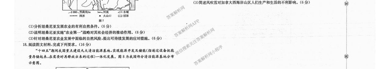 广西2026届高三开学考试(8.6)各科答案及试卷（含语文 历史 数学等）地理试题