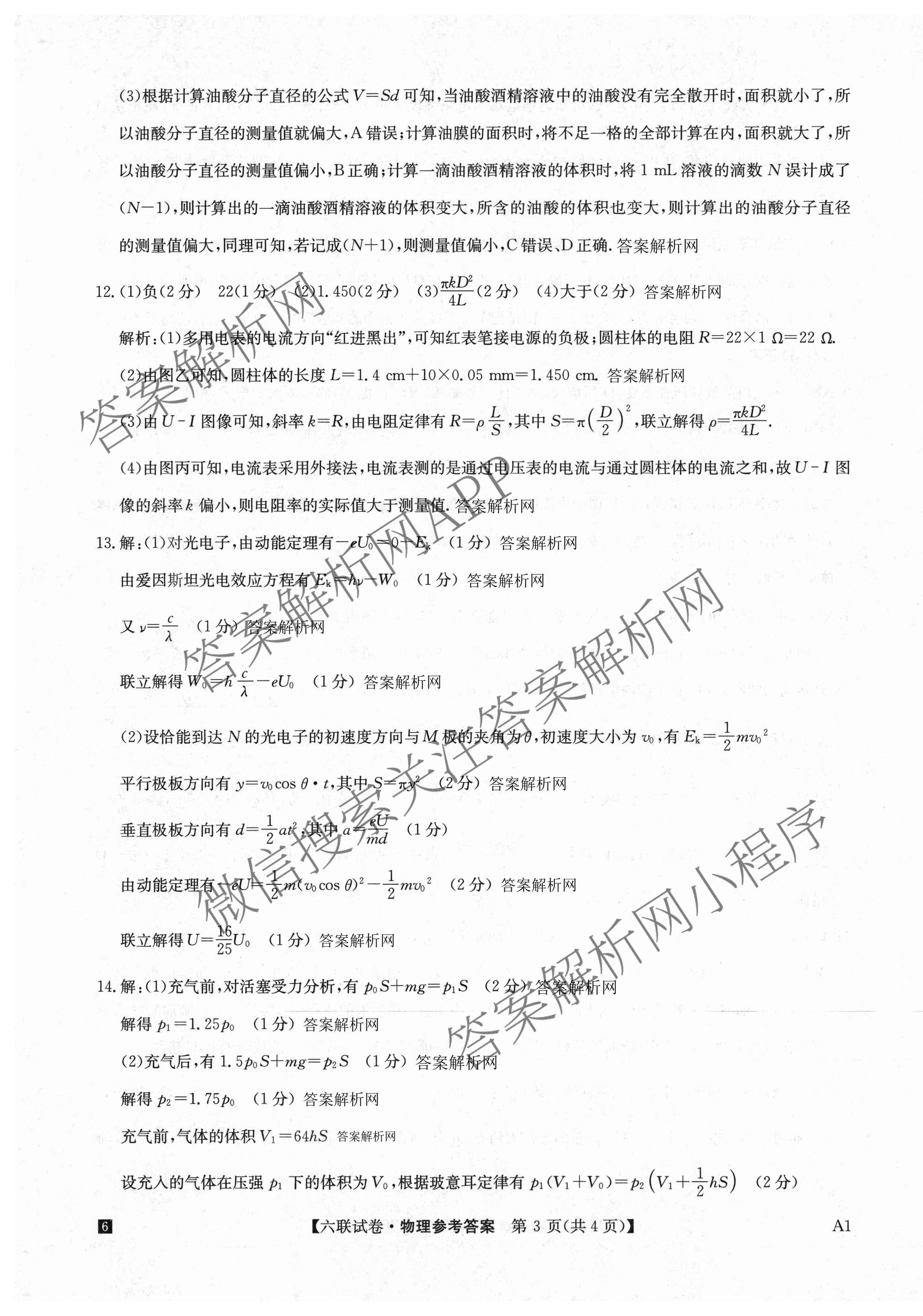 全国名校大联考2025~2026学年高三第六次联考(月考)各科答案及试卷（含语文、化学(A2)、历史(河南)等）物理答案