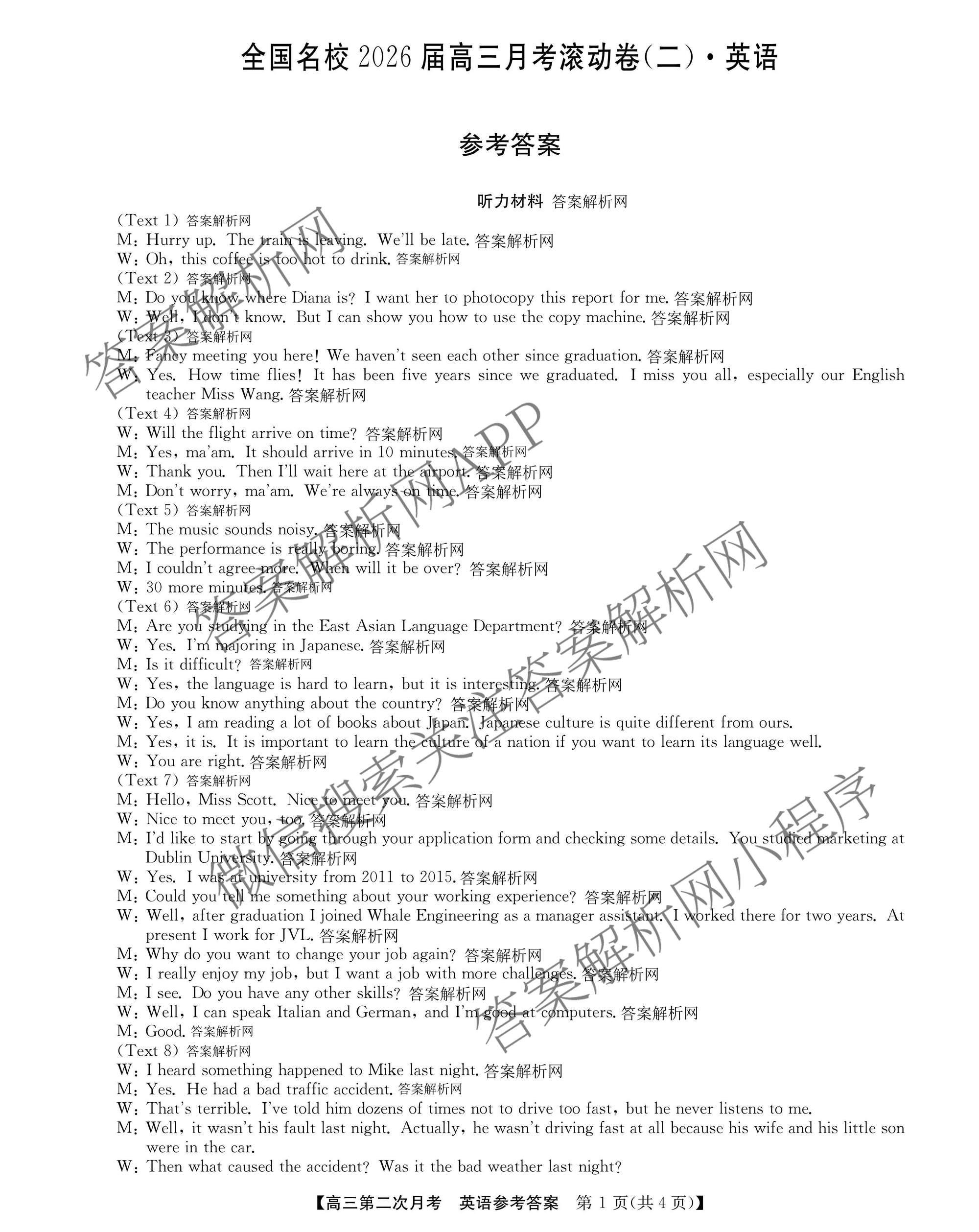 全国名校2026届高三月考滚动卷(二)2（含化学(A) 历史(A) 数学等）英语答案