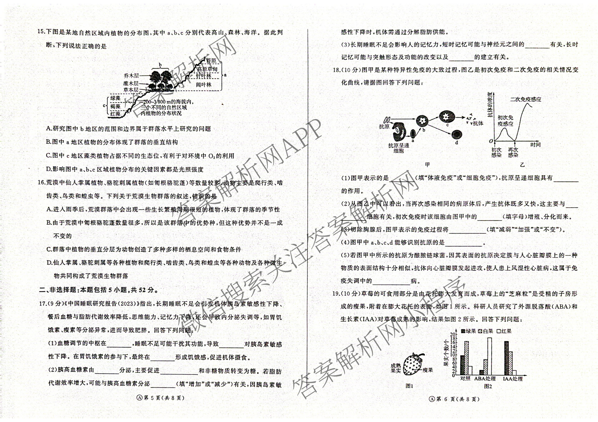 百师联盟2025-2026学年高二年级12月阶段检测各科答案及试卷（含物理(A)、语文、英语等9份）生物试题