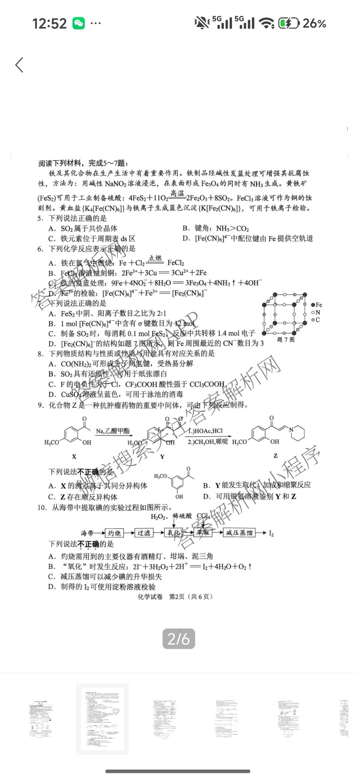 江苏南通2027届高三第一次质量监测试卷及答案汇总（含政治、物理、生物等9份）化学试题