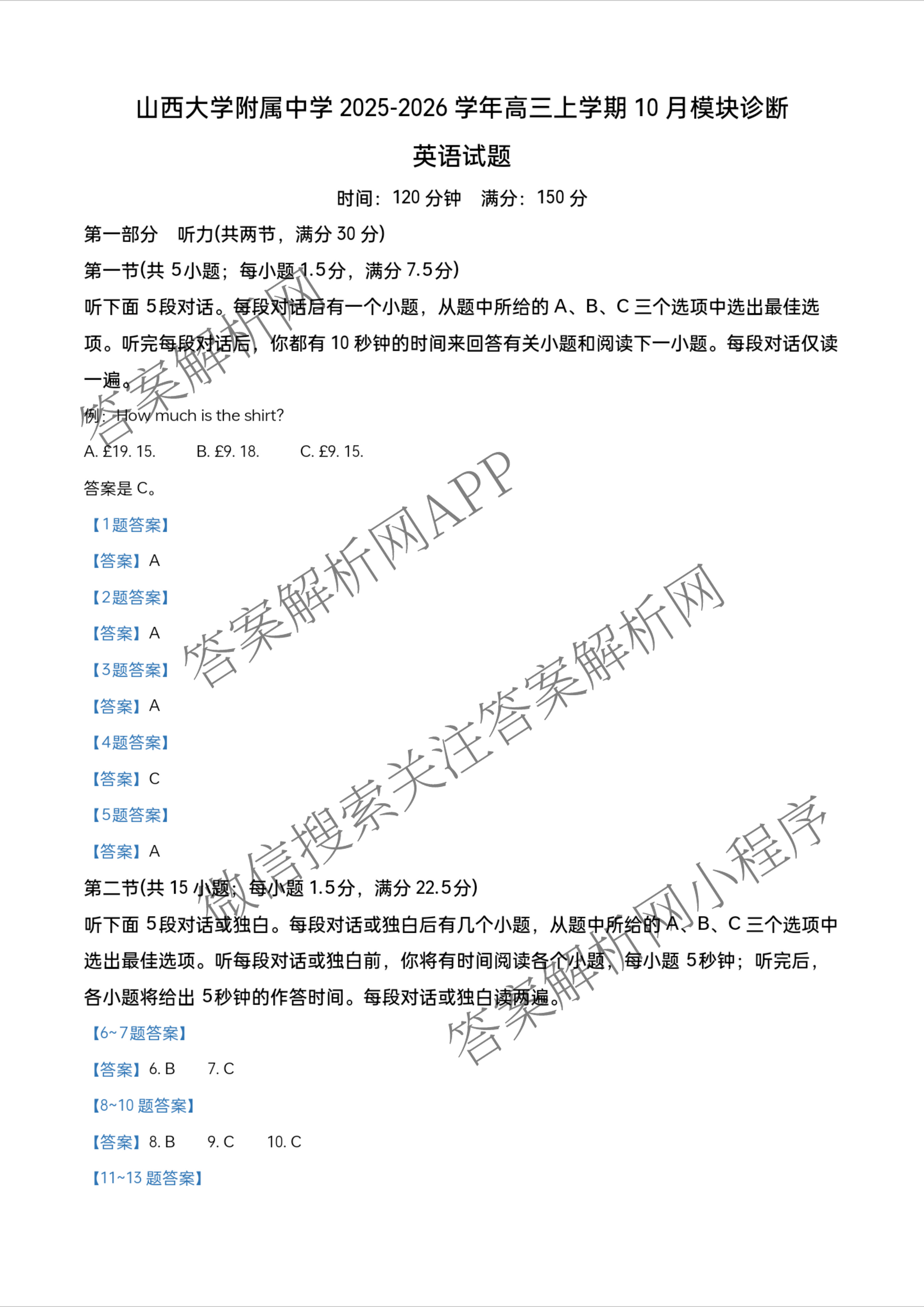 山西大学附中2025~2026学年第一学期高三10月模块诊断(总第五次): 含地理、英语、语文试卷解析英语答案