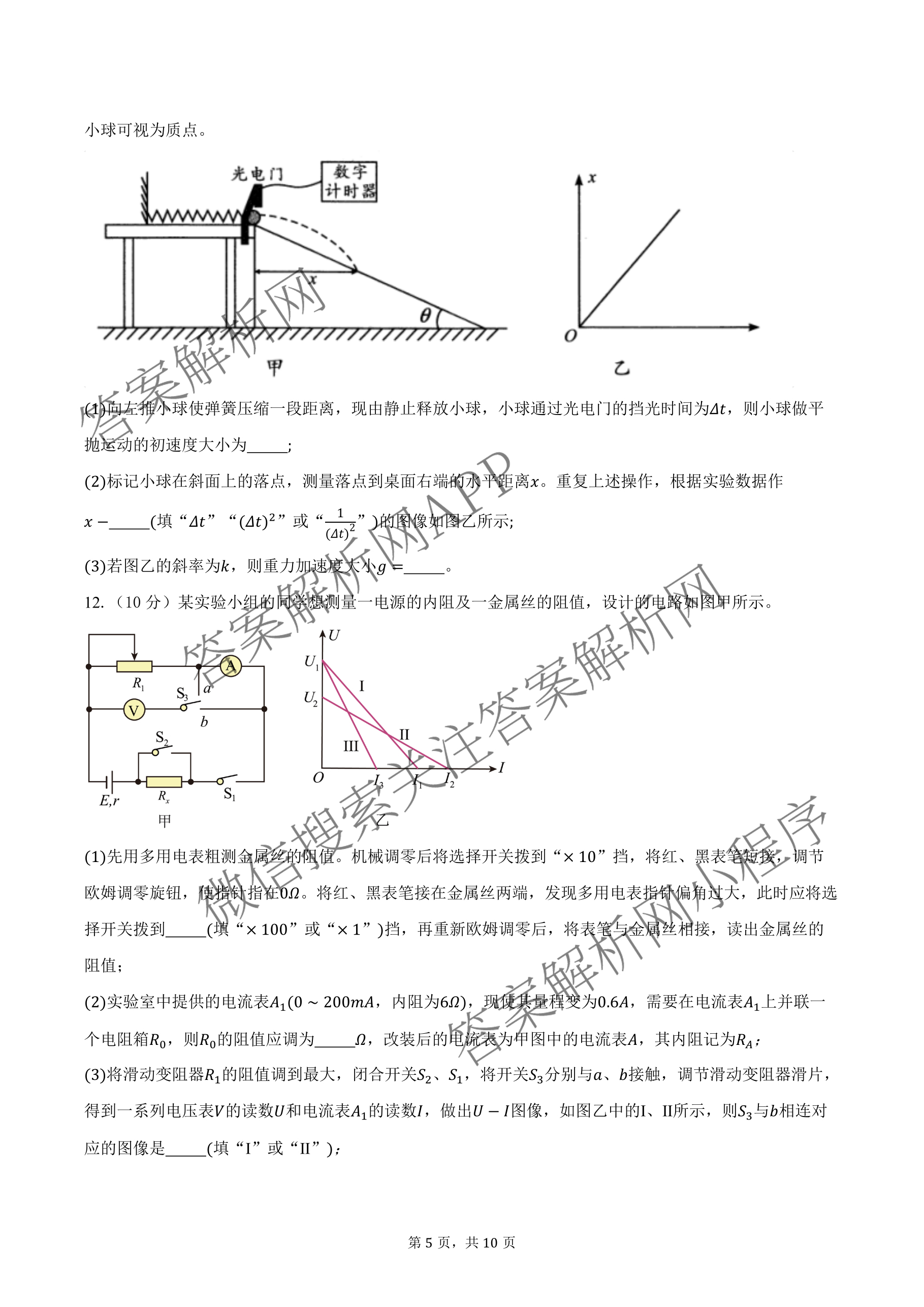 四川省2025-2026学年度绵阳一中高三上入学考试各科答案及试卷: 含语文 生物 物理试卷解析物理试题