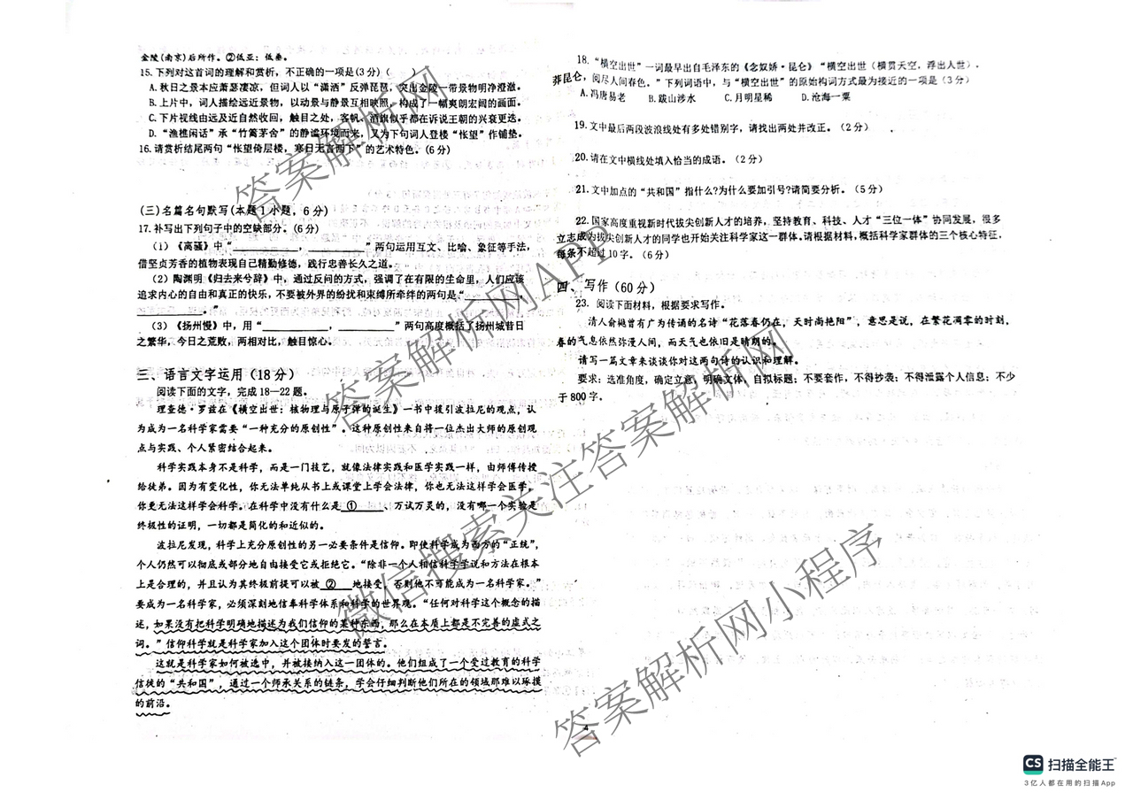 河北唐山外国语学校2024-2025学年度第二学期期末考试高二年级各科答案及试卷: 含英语、物理、生物试卷解析语文试题