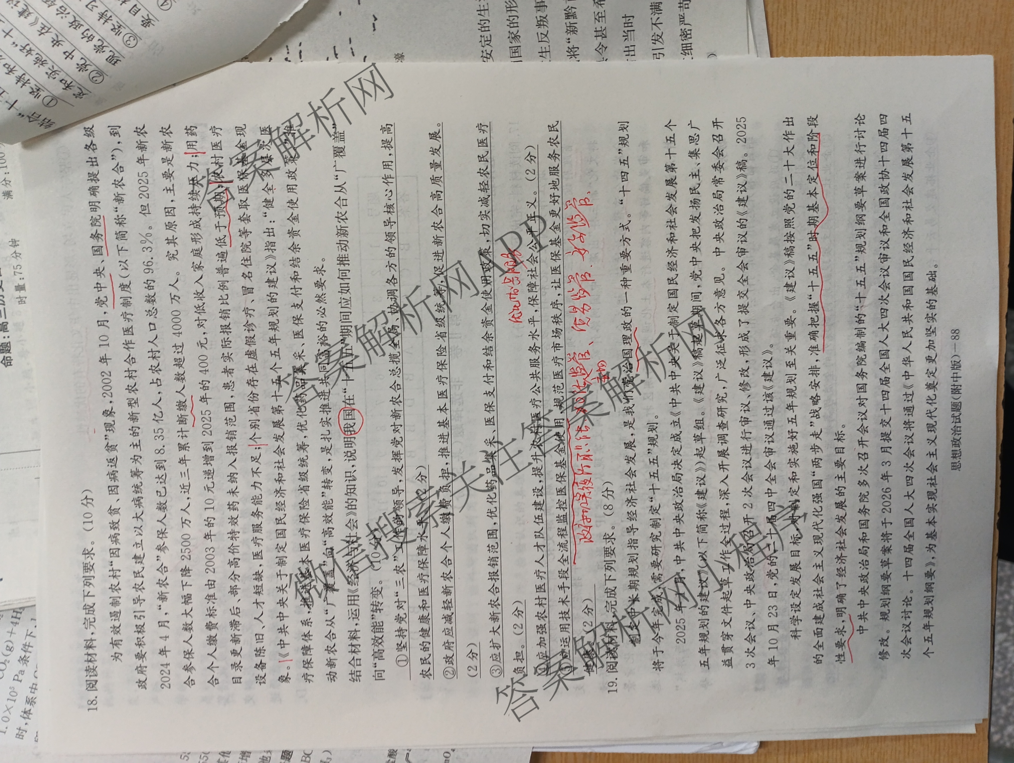 炎德英才大联考湖南师大附中2026届高三月考试卷(四)试卷及答案汇总（10科全）政治答案