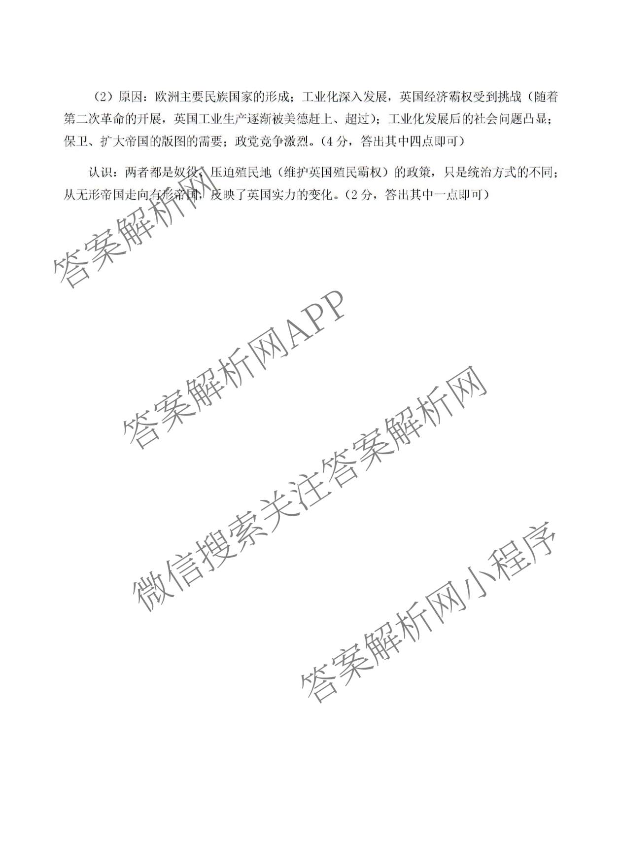江苏省扬州市高邮市2025-2026学年度第二学期高三期初学情调研测试试卷及答案汇总: 含历史、物理、英语试卷解析历史答案