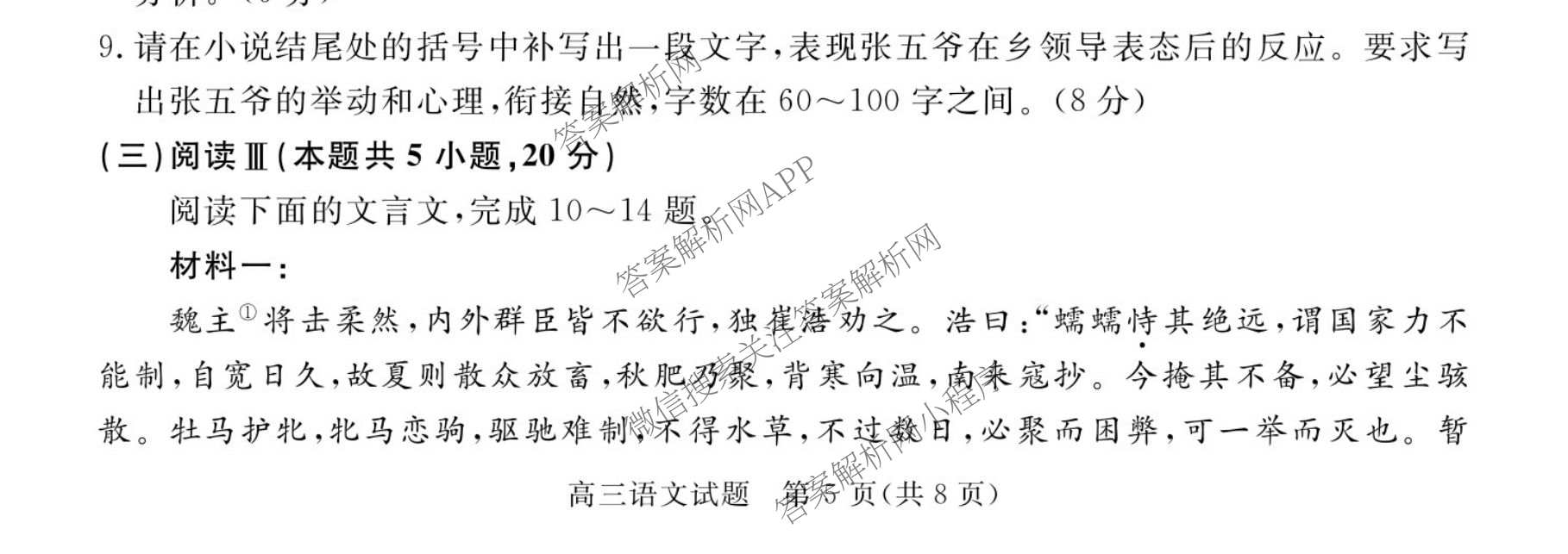 华师联盟2027届高三9月开学质量检测（10科全）语文试题