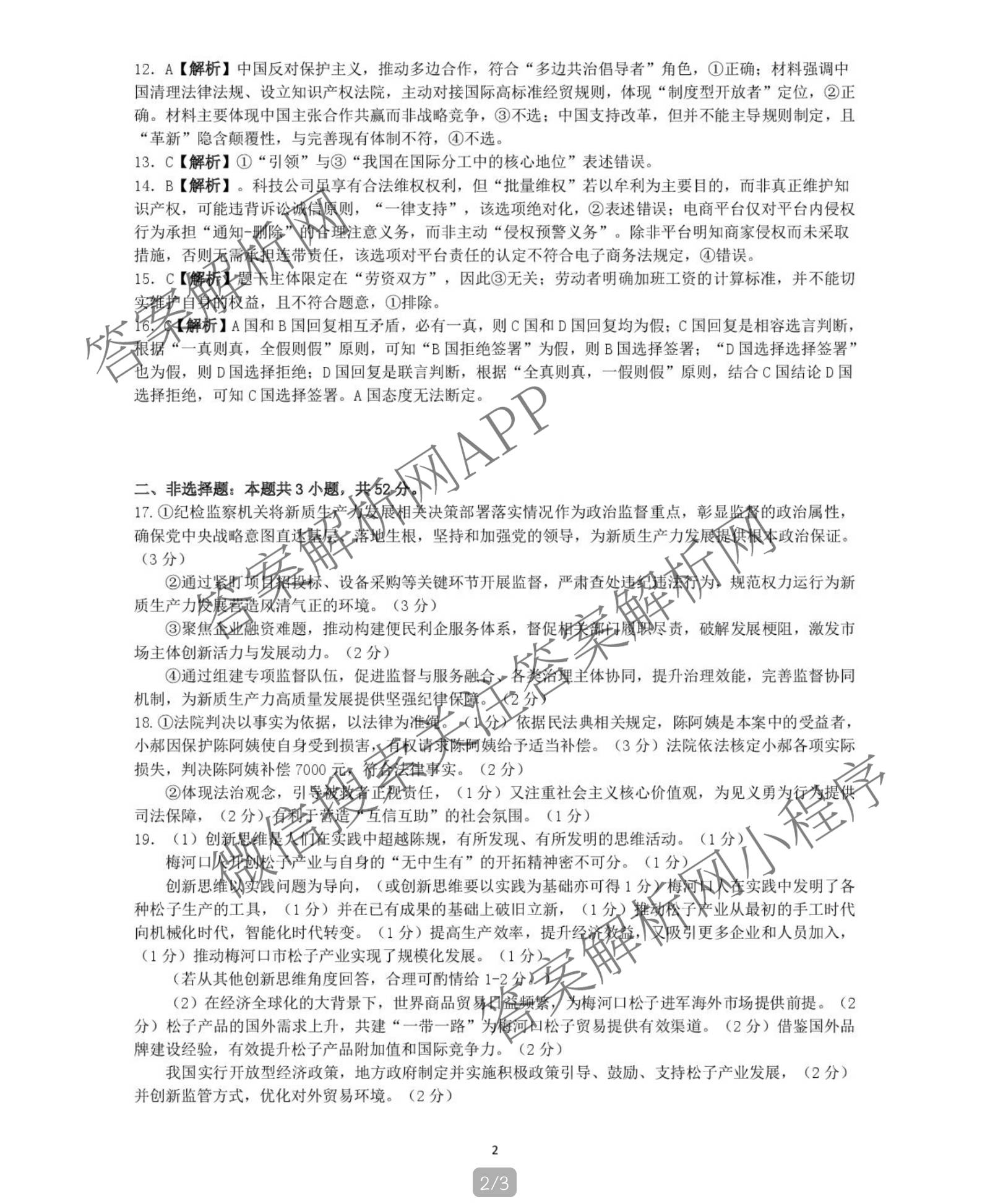 [东三校一模]东北三省三校2026年高三第一次联合模拟考试（含历史、政治、数学等）政治答案