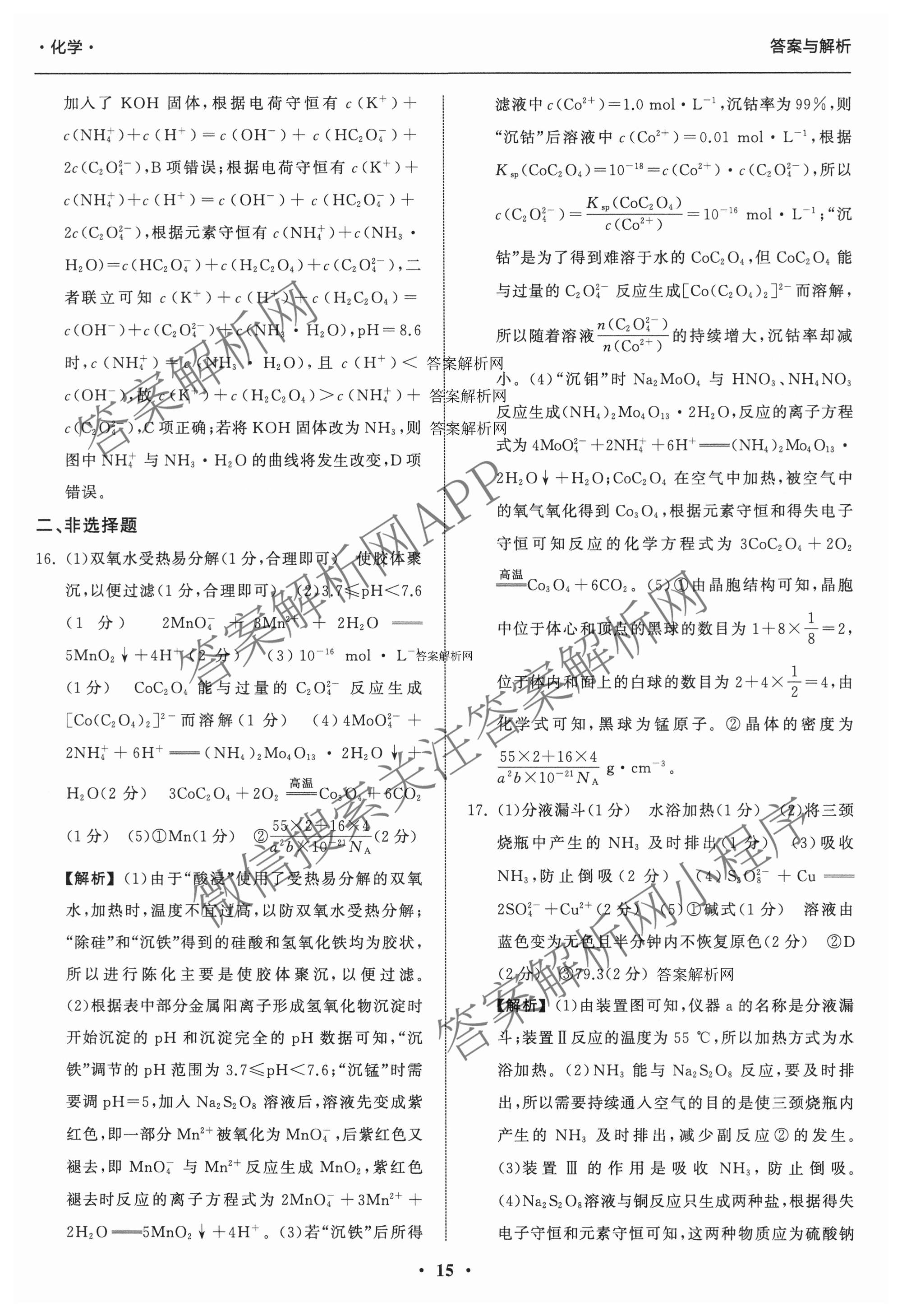 天舟高考衡中同卷2026年普通高等学校招生全国统一考试模拟信息卷(四)4试卷及答案汇总: 含化学(无字母)、数学(无字母)、理综(新疆版)试卷解析化学答案
