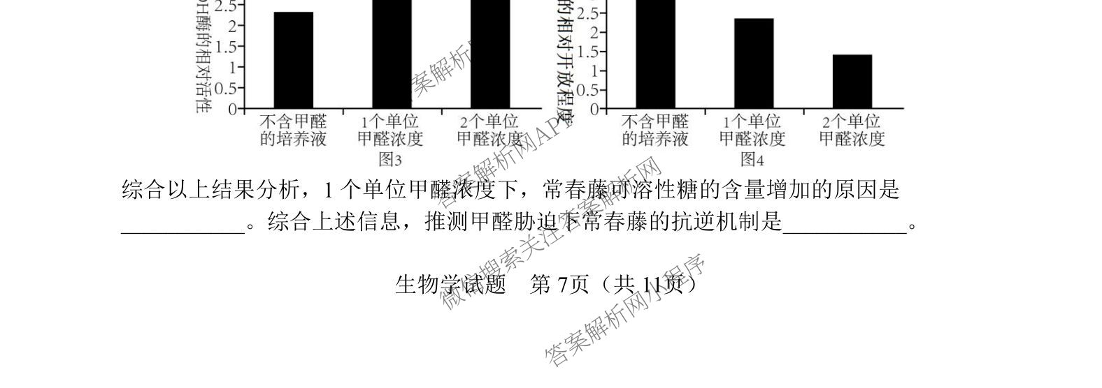 长春市2025届高三质量监测(四)（含政治 数学 物理等）生物试题