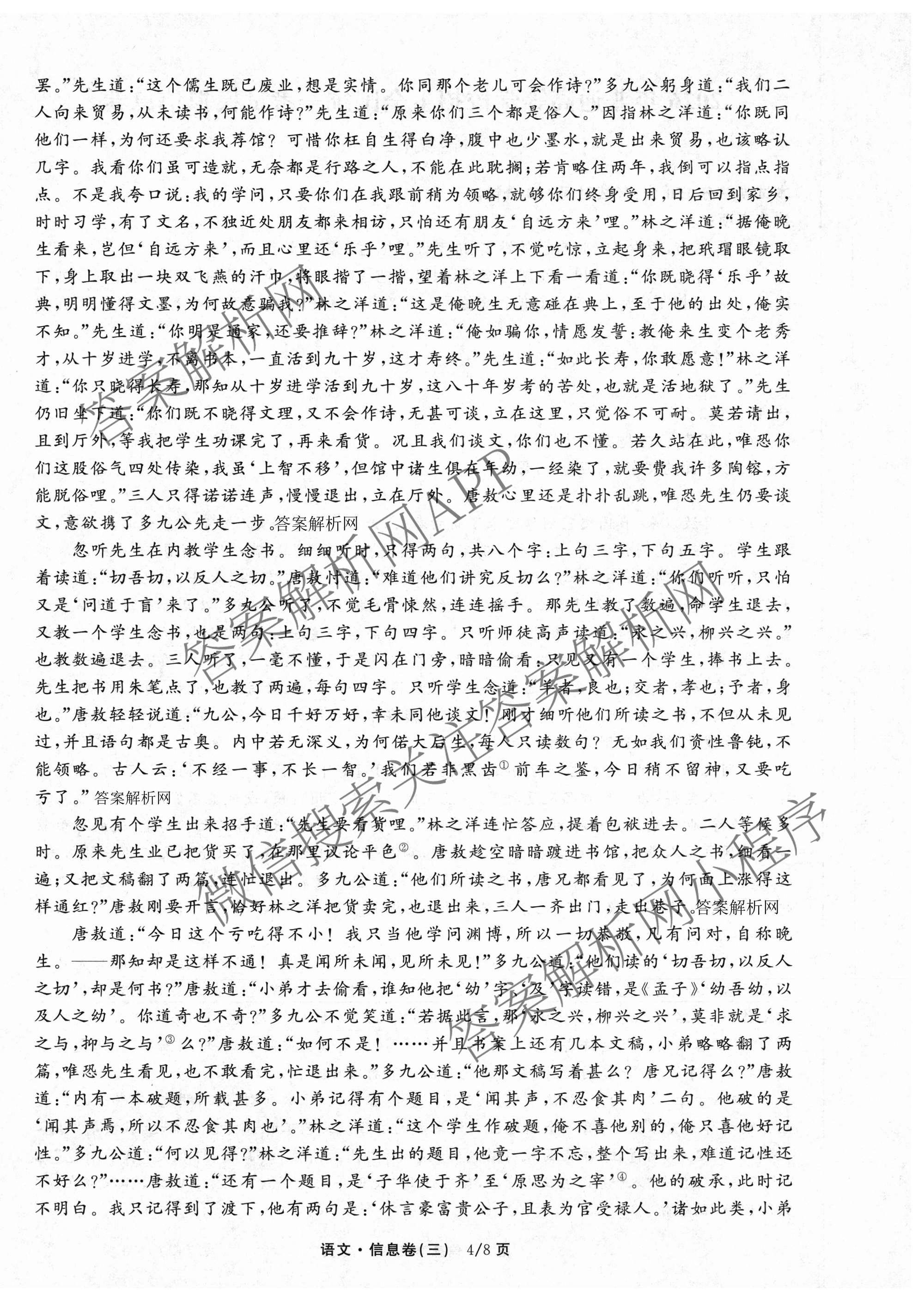 天舟高考衡中同卷2026年普通高等学校招生全国统一考试模拟信息卷(三)3（含历史(HJ) 地理(GY) 数学(无字母)等）语文试题